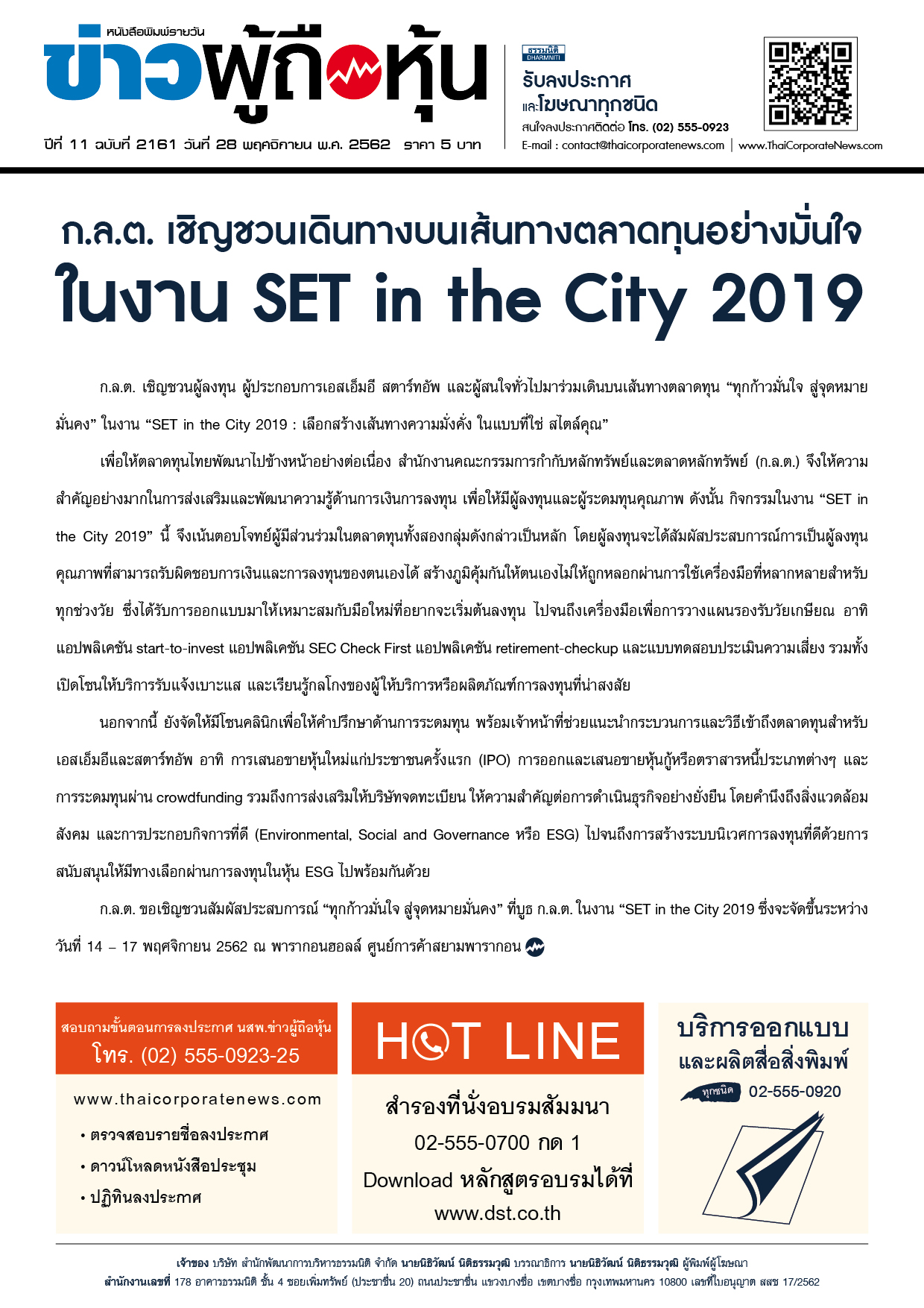 ฉบับที่ 2161 เล่มที่ 1 วันที่ 28 พฤศจิกายน 2562