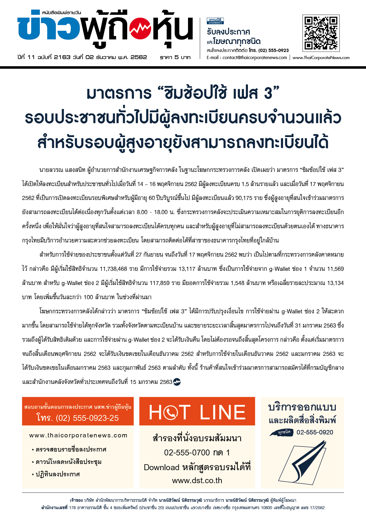 ฉบับที่ 2163 เล่มที่ 1 วันที่ 2 ธันวาคม 2562