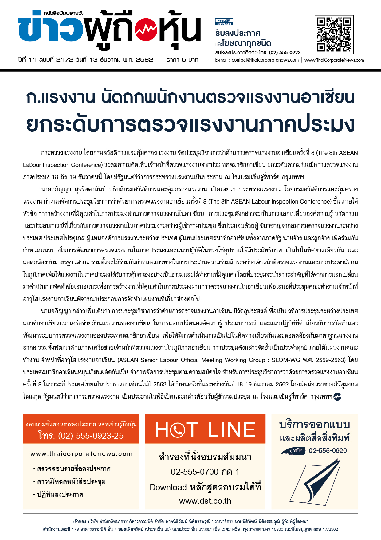 ฉบับที่ 2172 เล่มที่ 1 วันที่ 13 ธันวาคม 2562