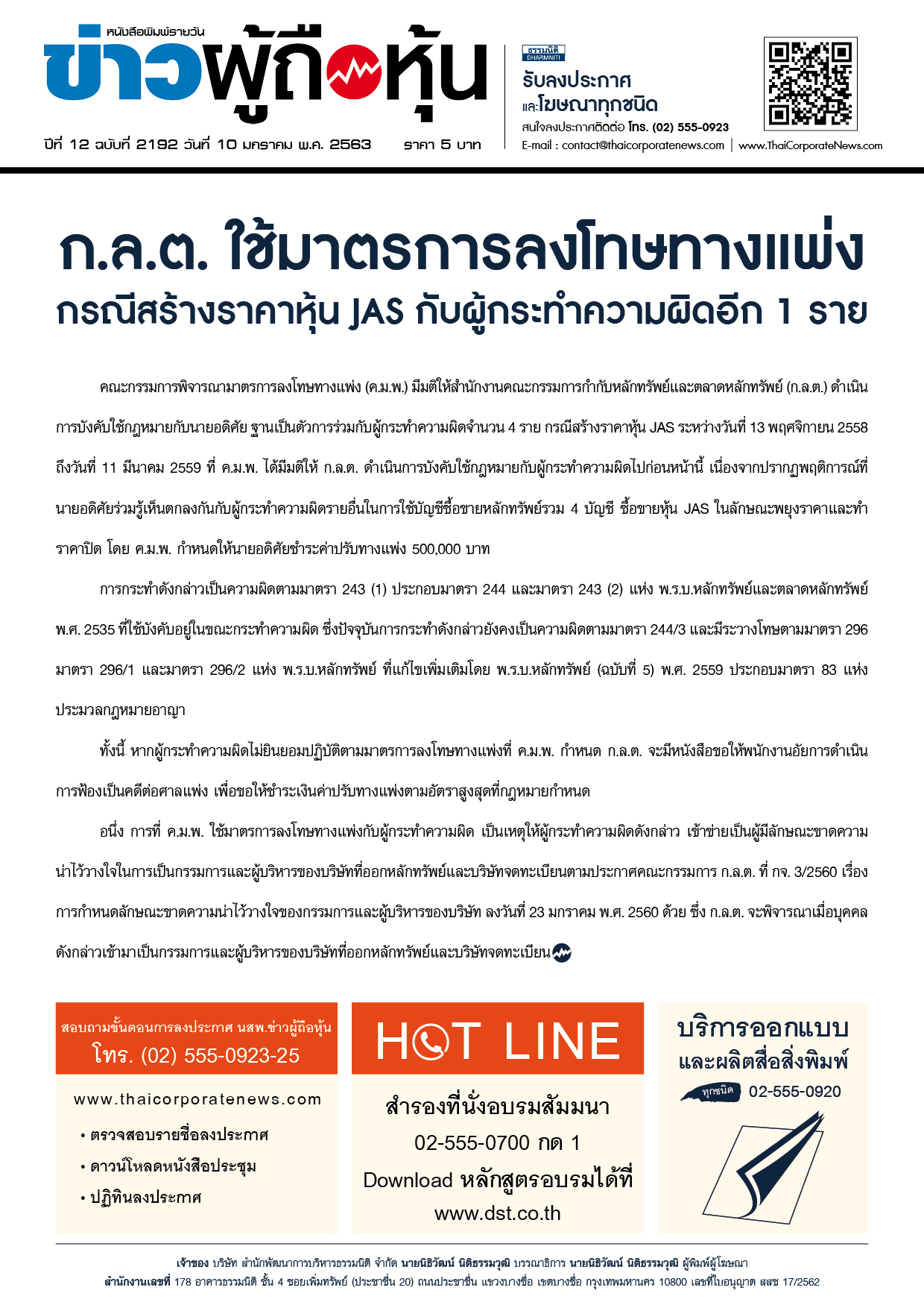 ฉบับที่ 2192 เล่มที่ 1 วันที่ 10 มกราคม 2563