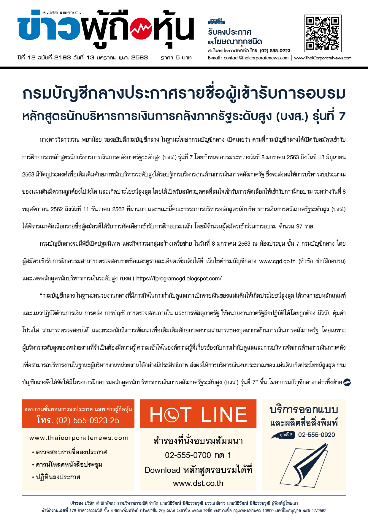 ฉบับที่ 2193 เล่มที่ 1 วันที่ 13 มกราคม 2563