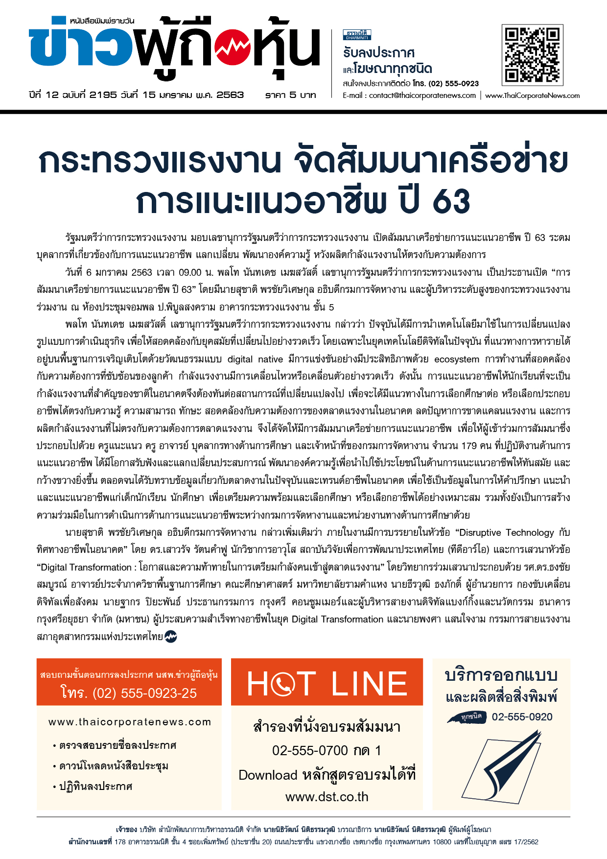 ฉบับที่ 2195 เล่มที่ 1 วันที่ 15 มกราคม 2563