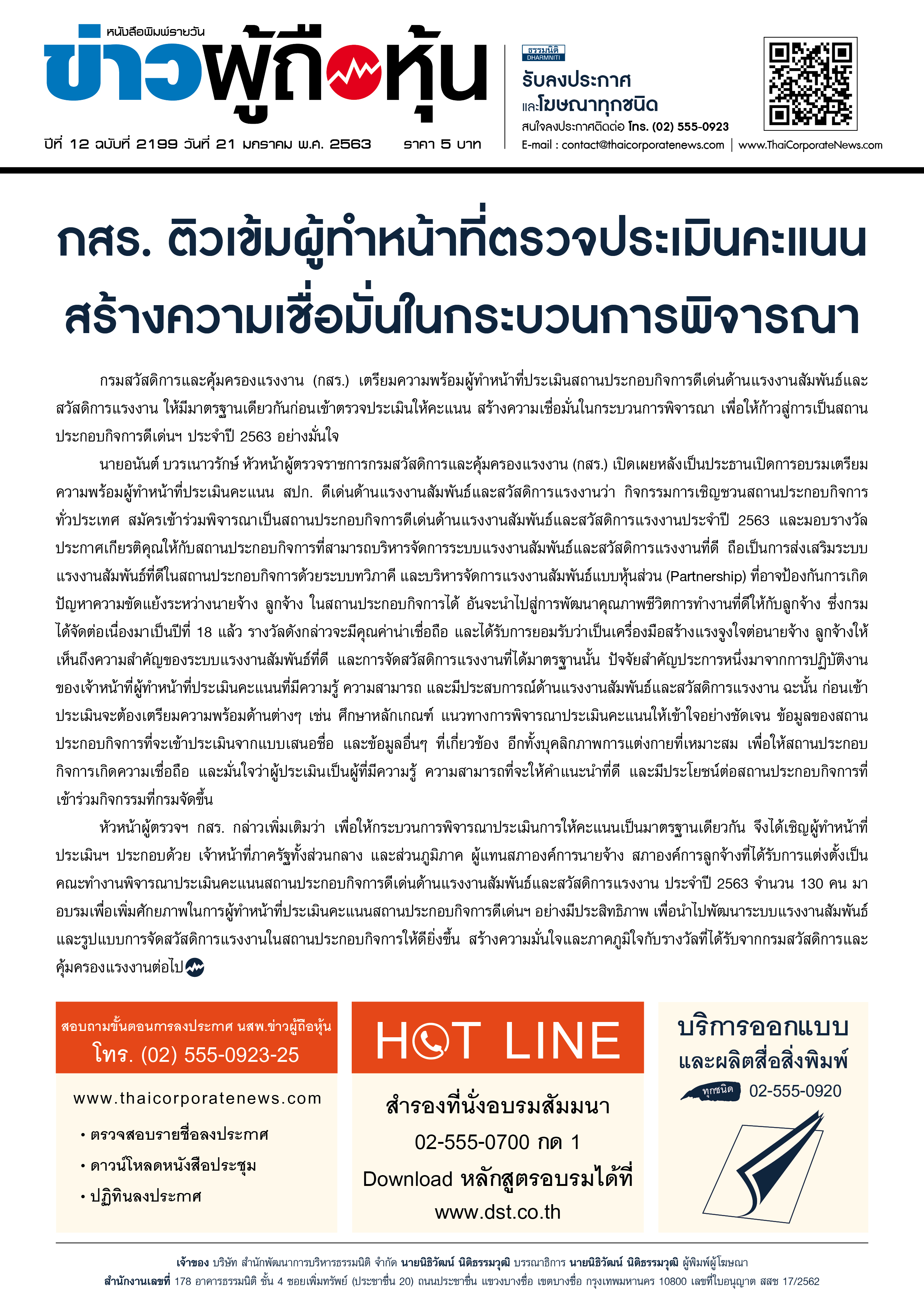 ฉบับที่ 2199 เล่มที่ 1 วันที่ 21 มกราคม 2563