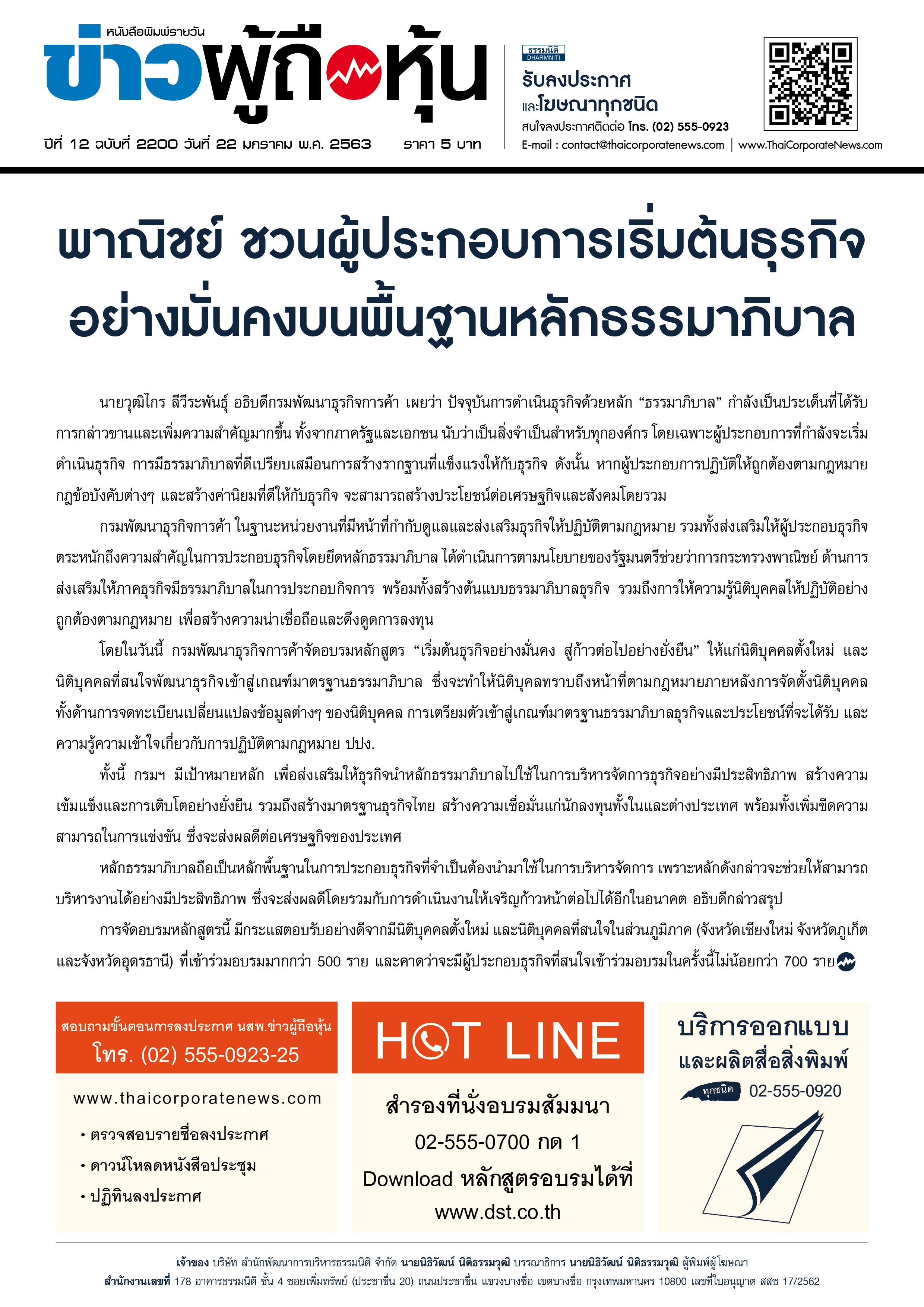 ฉบับที่ 2200 เล่มที่ 1 วันที่ 22 มกราคม 2563