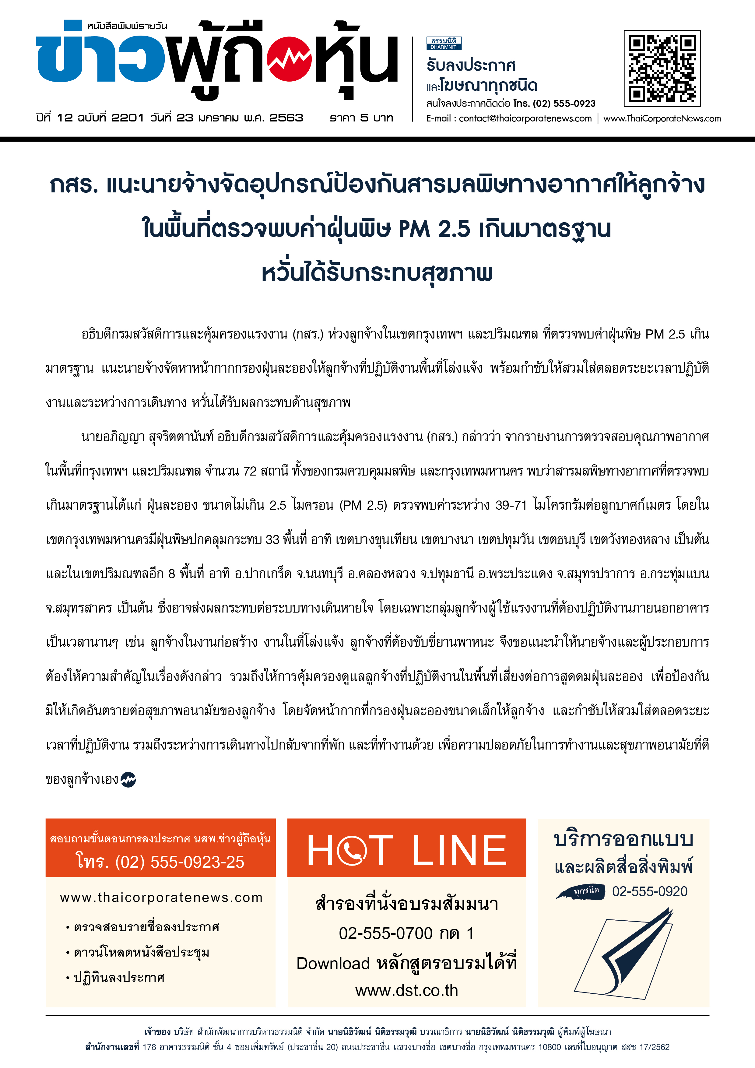ฉบับที่ 2201 เล่มที่ 1 วันที่ 23 มกราคม 2563