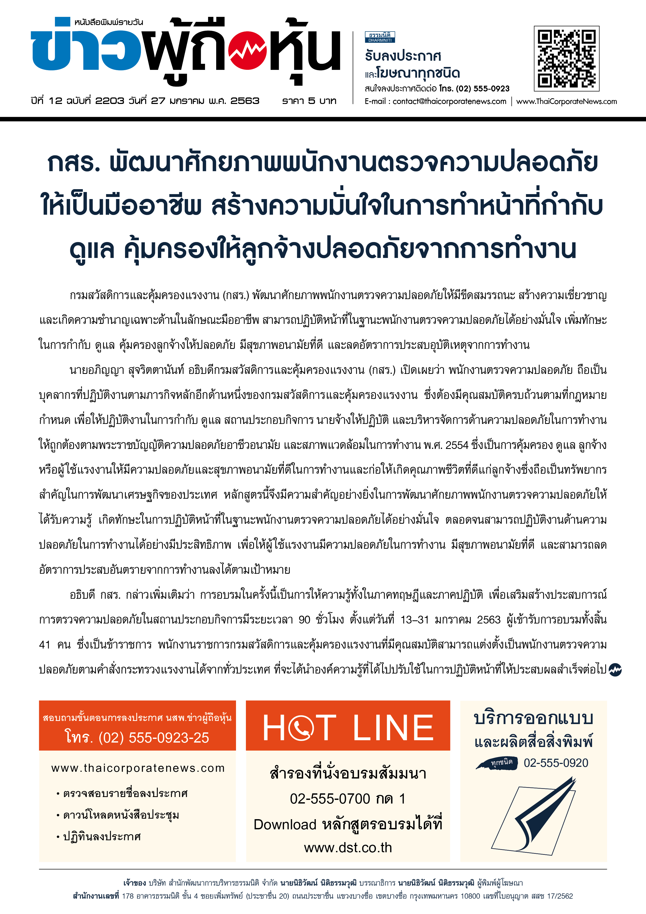ฉบับที่ 2203 เล่มที่ 1 วันที่ 27 มกราคม 2563