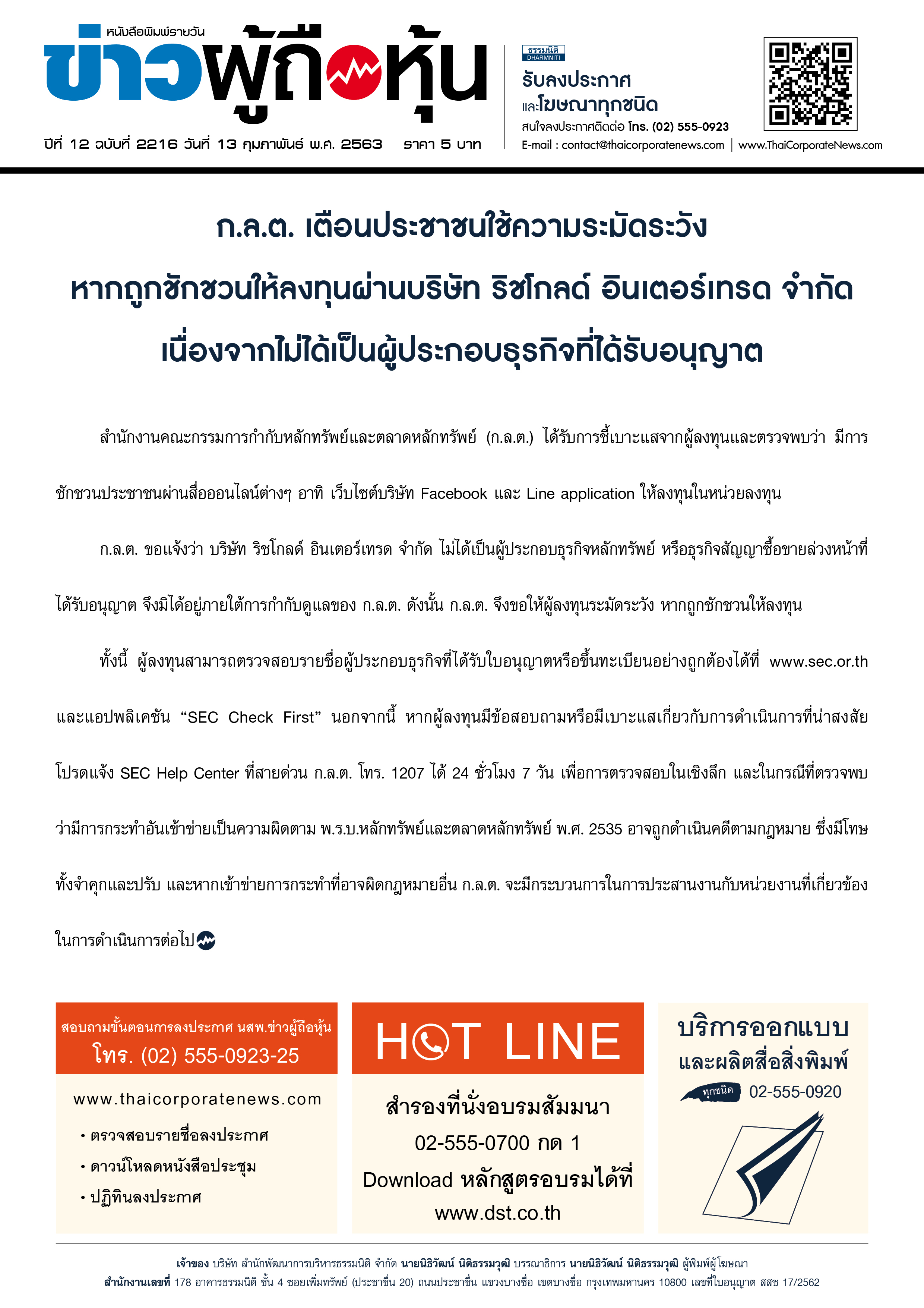 ฉบับที่ 2216 เล่มที่ 1 วันที่ 13 กุมภาพันธ์ 2563