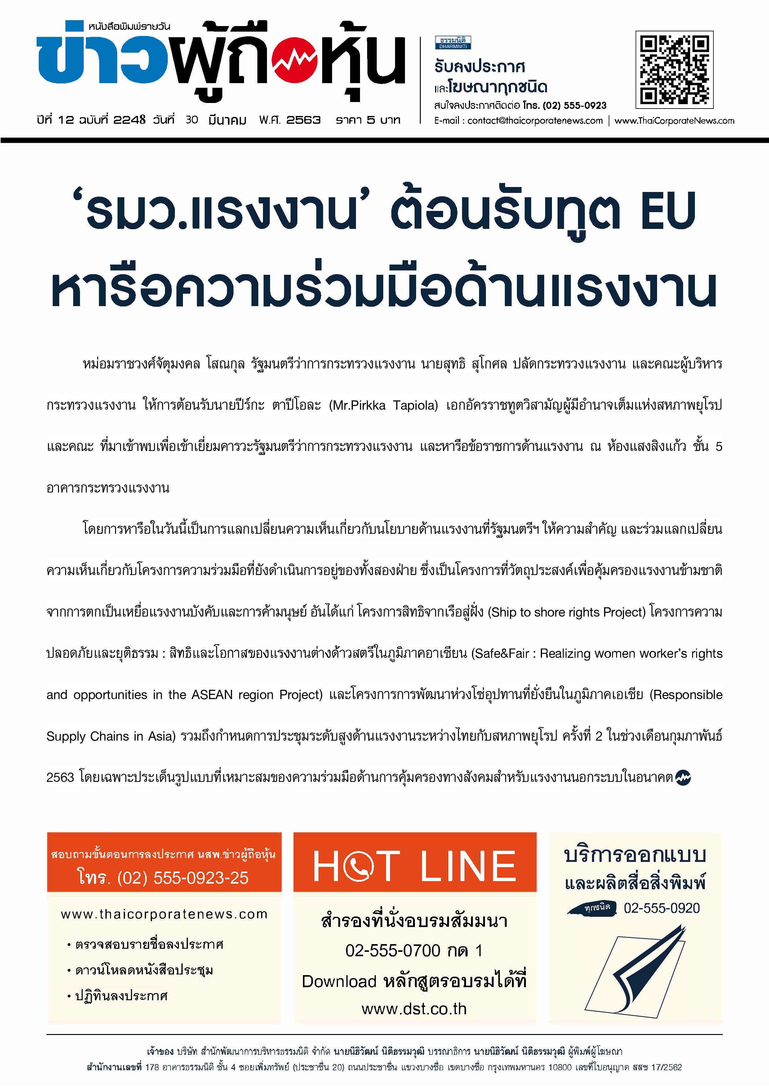 ฉบับที่ 2248 เล่มที่ 1 วันที่ 30 มีนาคม 2563