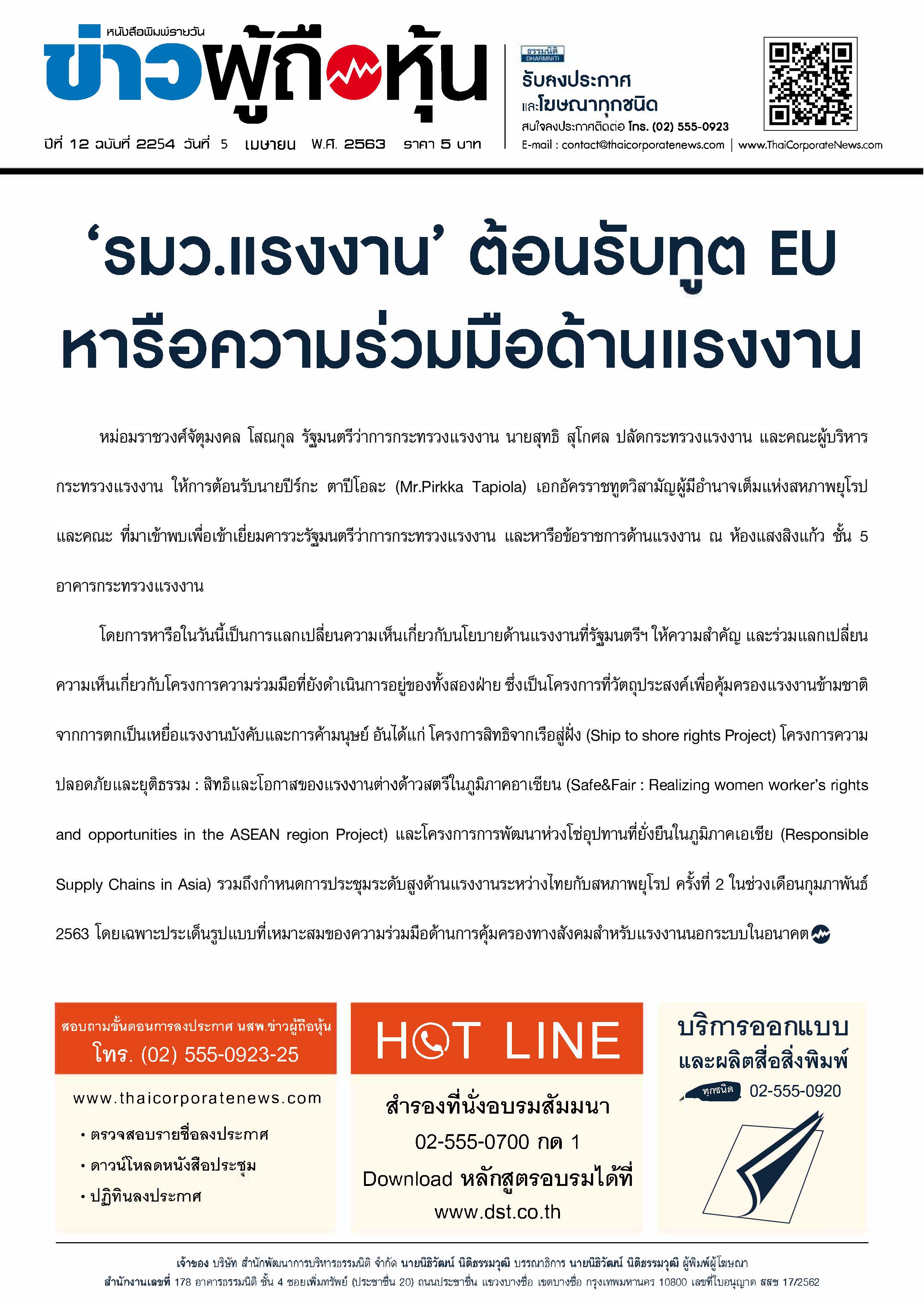 ฉบับที่ 2254 เล่มที่ 1 วันที่ 5 เมษายน 2563