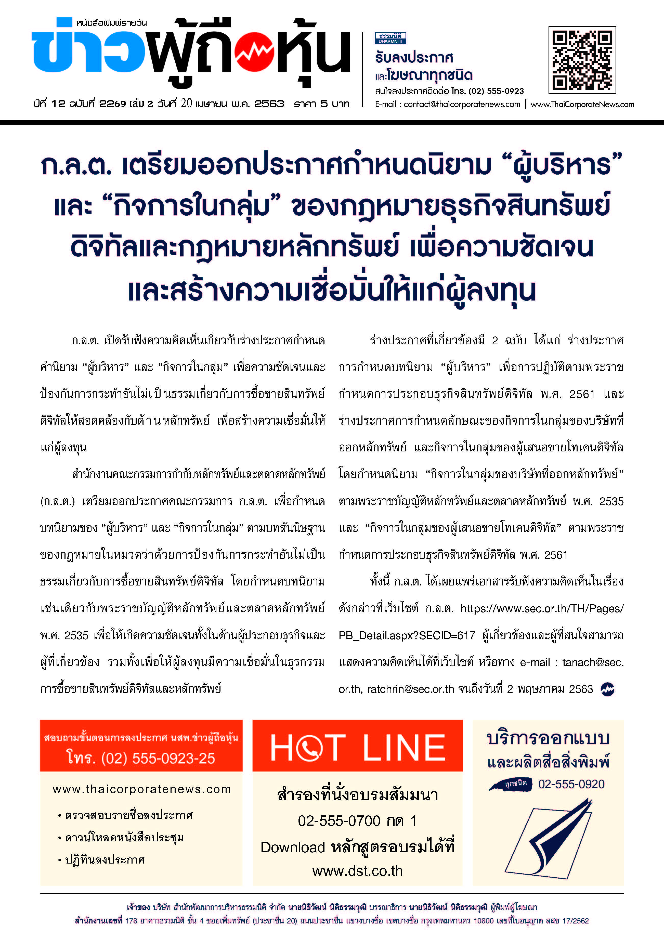 ฉบับที่2269 เล่มที่2 วันที่ 20 เมษายน 2563