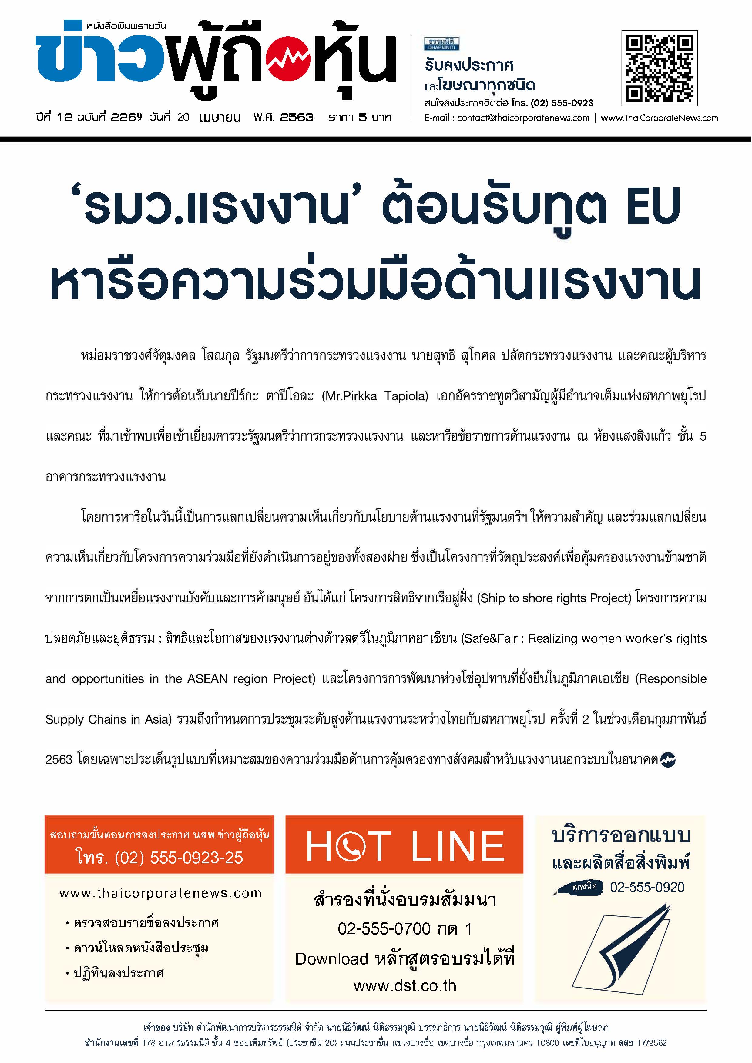 ฉบับที่ 2269 เล่มที่ 1 วันที่ 20 เมษายน 2563