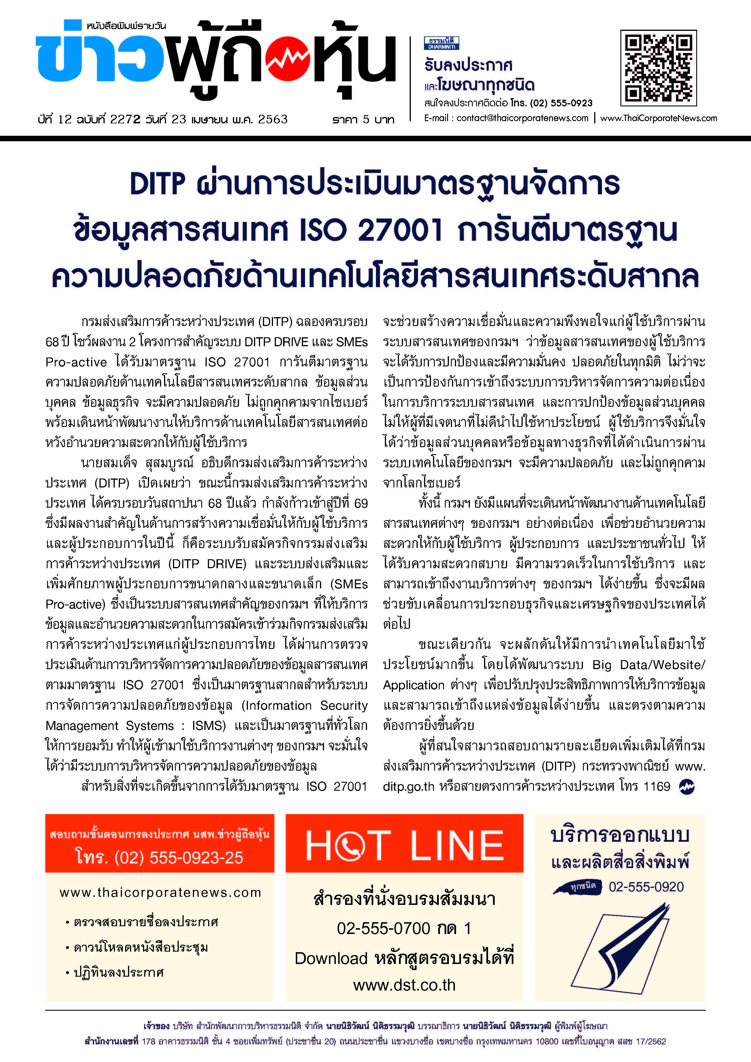 ฉบับที่ 2272 เล่มที่ 1 วันที่ 23 เมษายน 2563