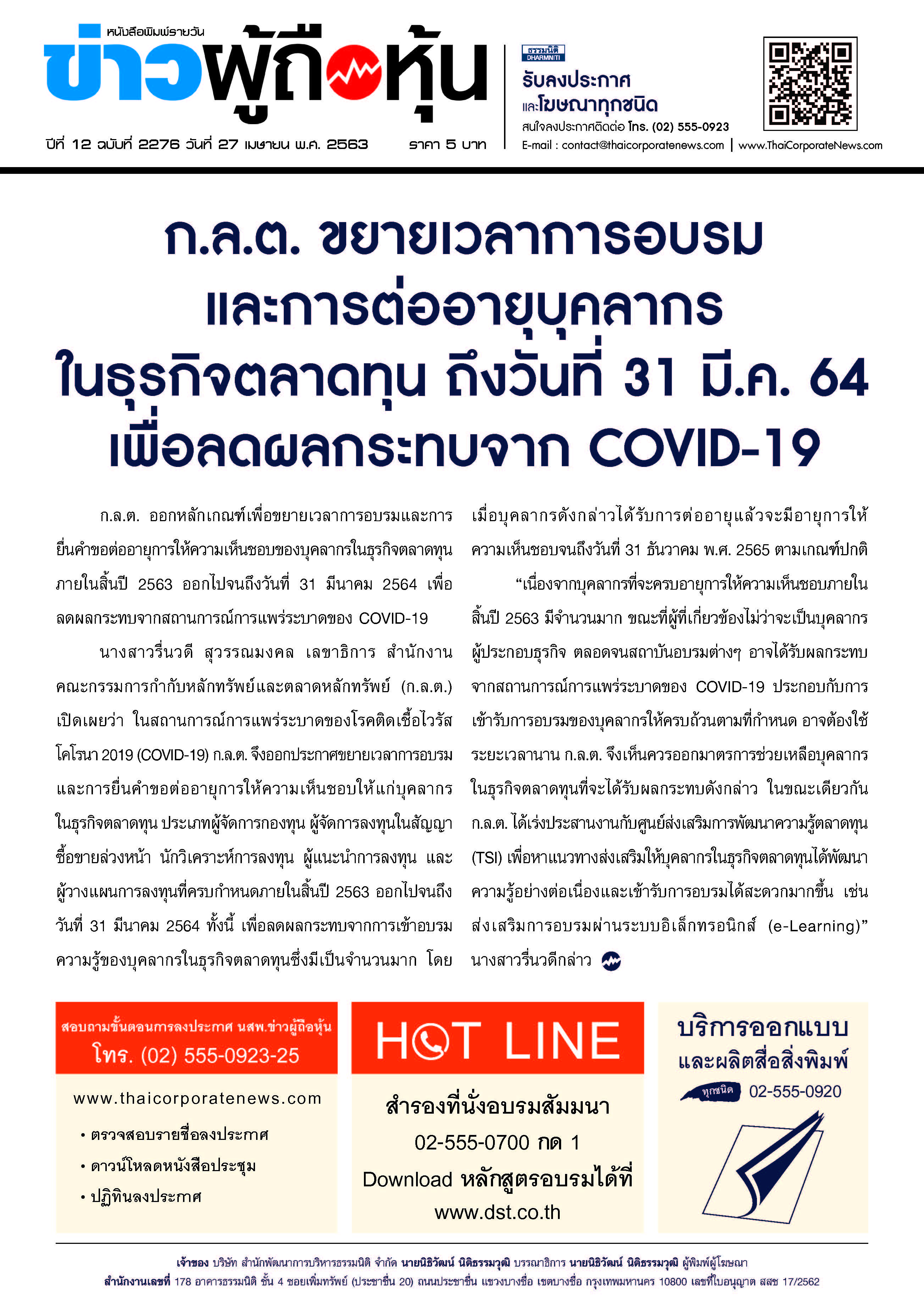ฉบับที่ 2276 เล่มที่ 1 วันที่ 27 เมษายน 2563