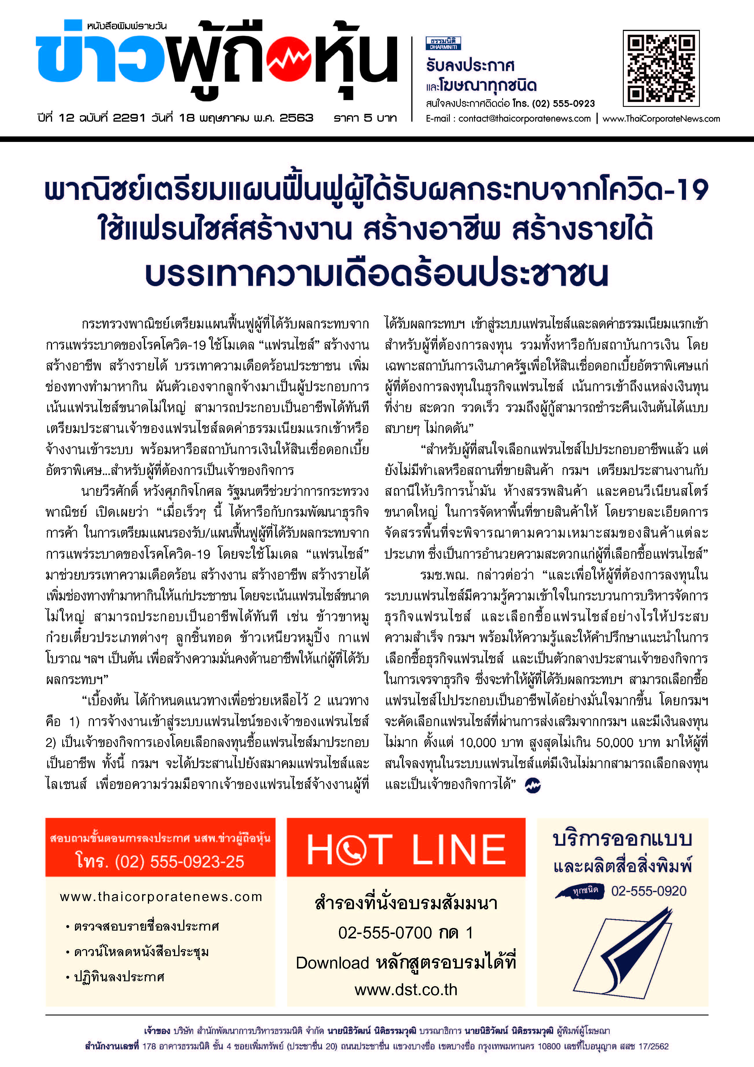 ฉบับที่2291 เล่มที่1 วันที่ 18 พฤษภาคม 2563
