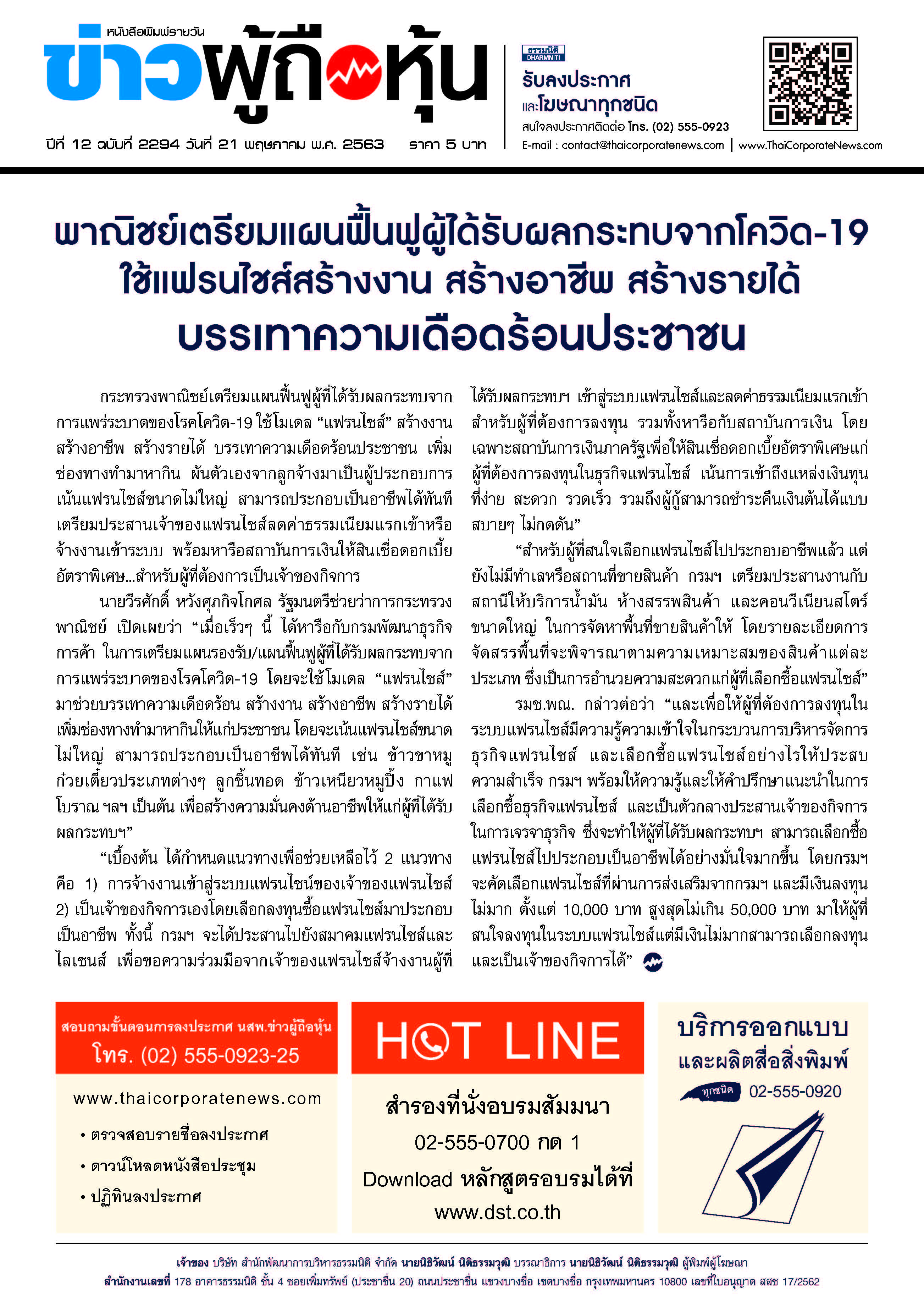 ฉบับที่ 2294 เล่มที่ 1 วันที่ 21 พฤษภาคม 2563