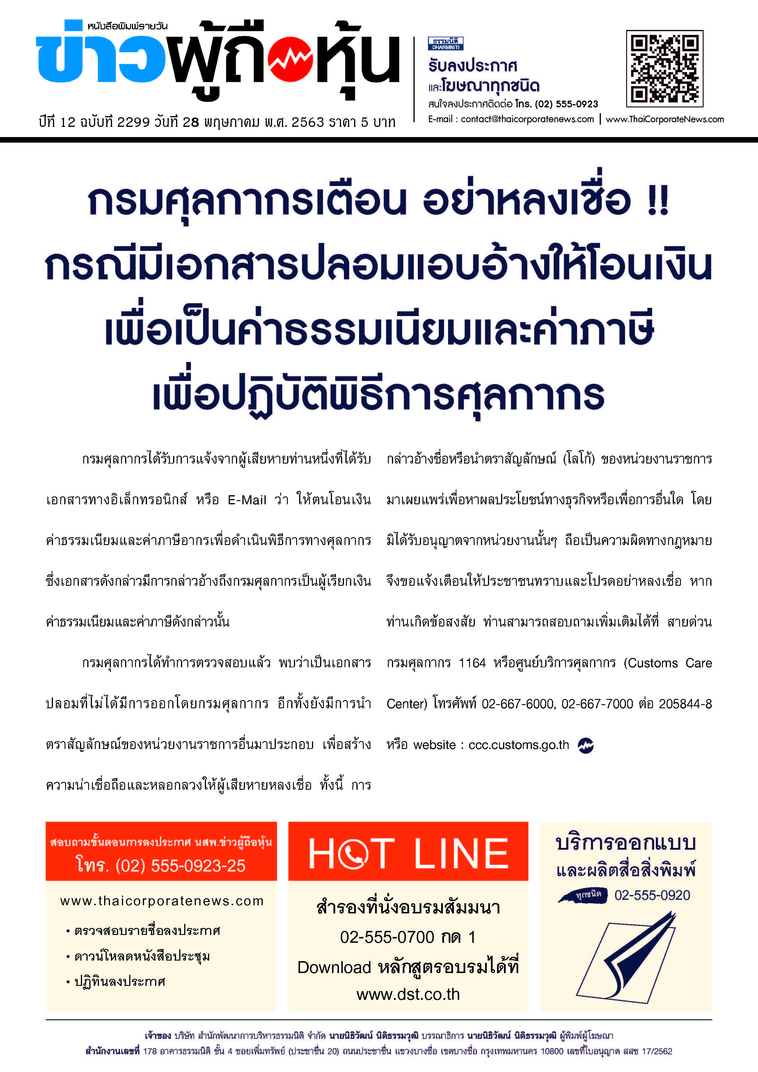 ฉบับที่2299 เล่มที่1 วันที่ 28 พฤษภาคม 2563
