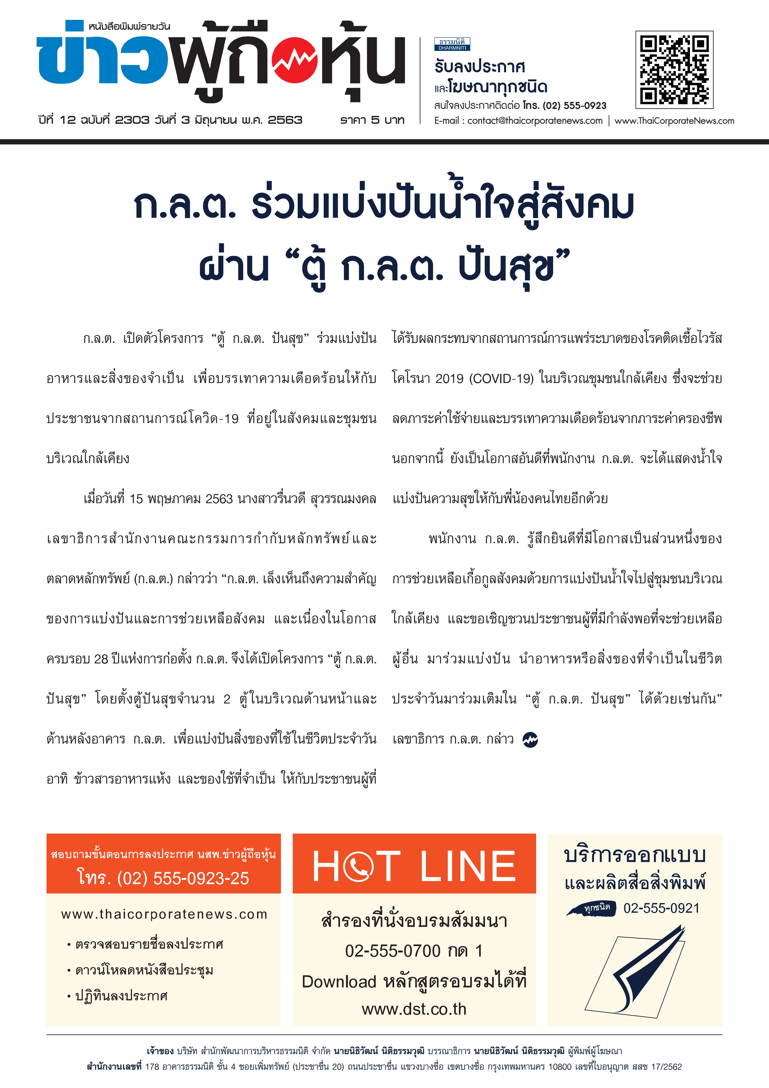 ฉบับที่ 2303 เล่มที่ 1 วันที่ 3 มิถุนายน 2563
