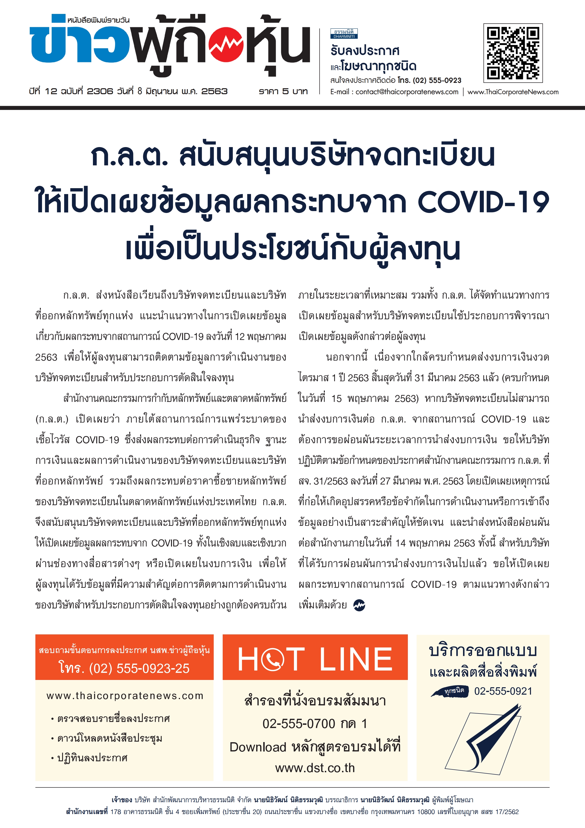 ฉบับที่ 2306 เล่มที่ 1 วันที่ 8 มิถุนายน 2563
