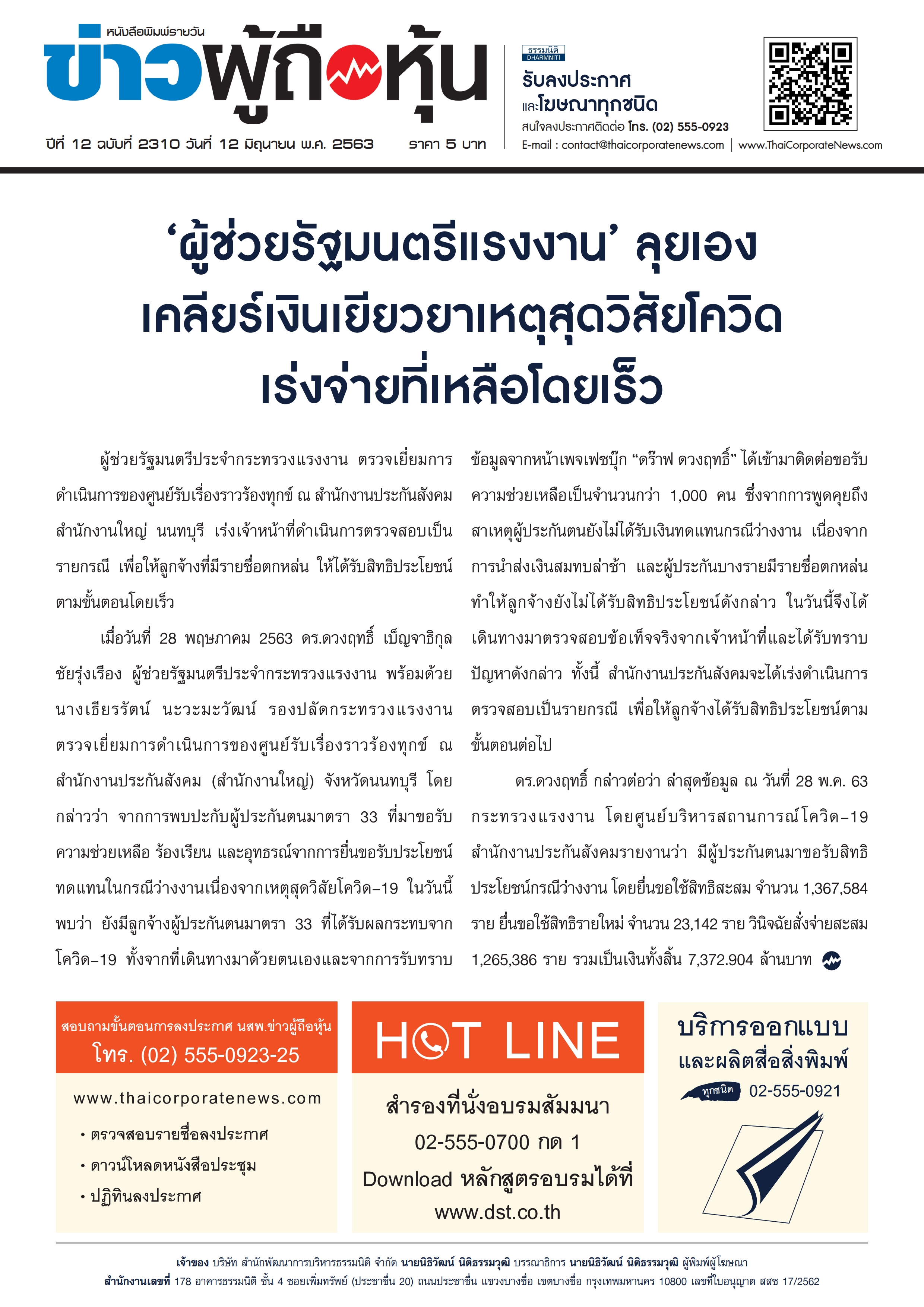 ฉบับที่ 2310 เล่มที่ 1 วันที่ 12 มิถุนายน 2563