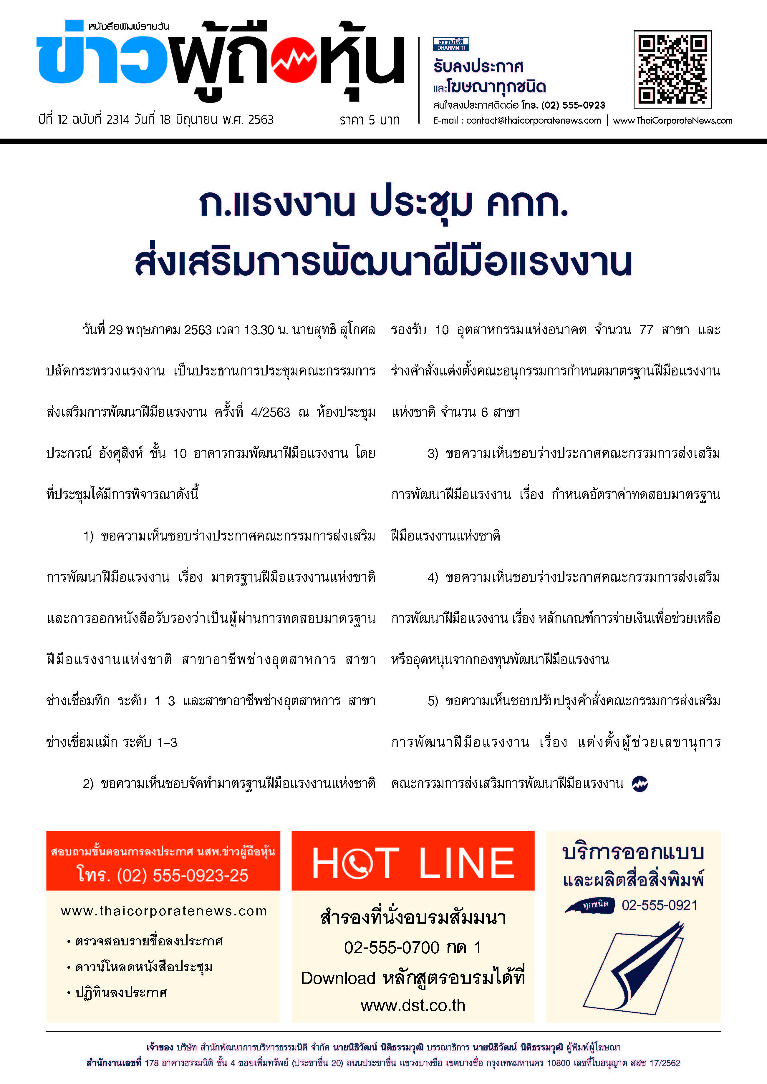 ฉบับที่ 2314 เล่มที่ 1 วันที่ 18 มิถุนายน 2563