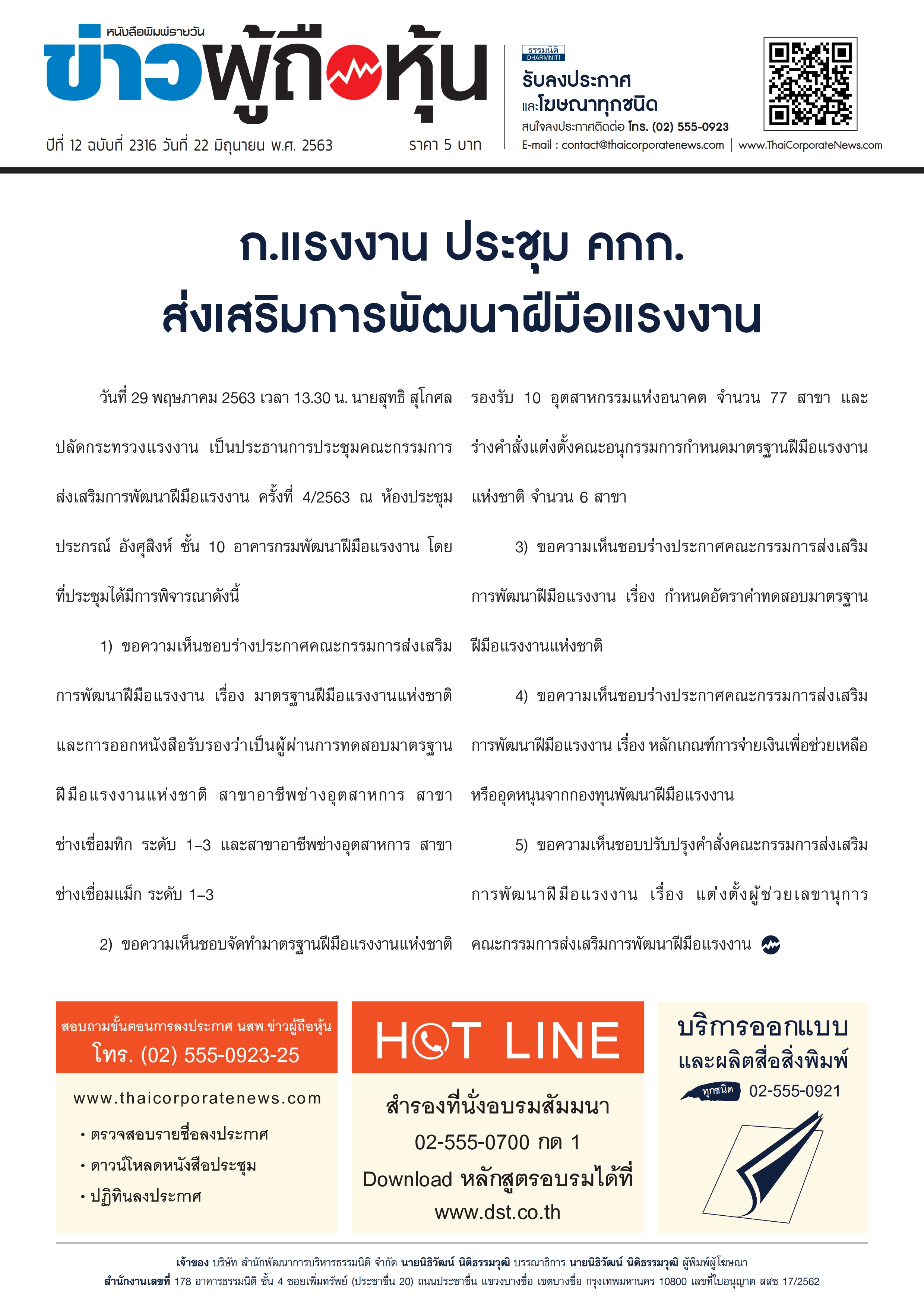 ฉบับที่ 2316 เล่มที่ 1 วันที่ 22 มิถุนายน 2563