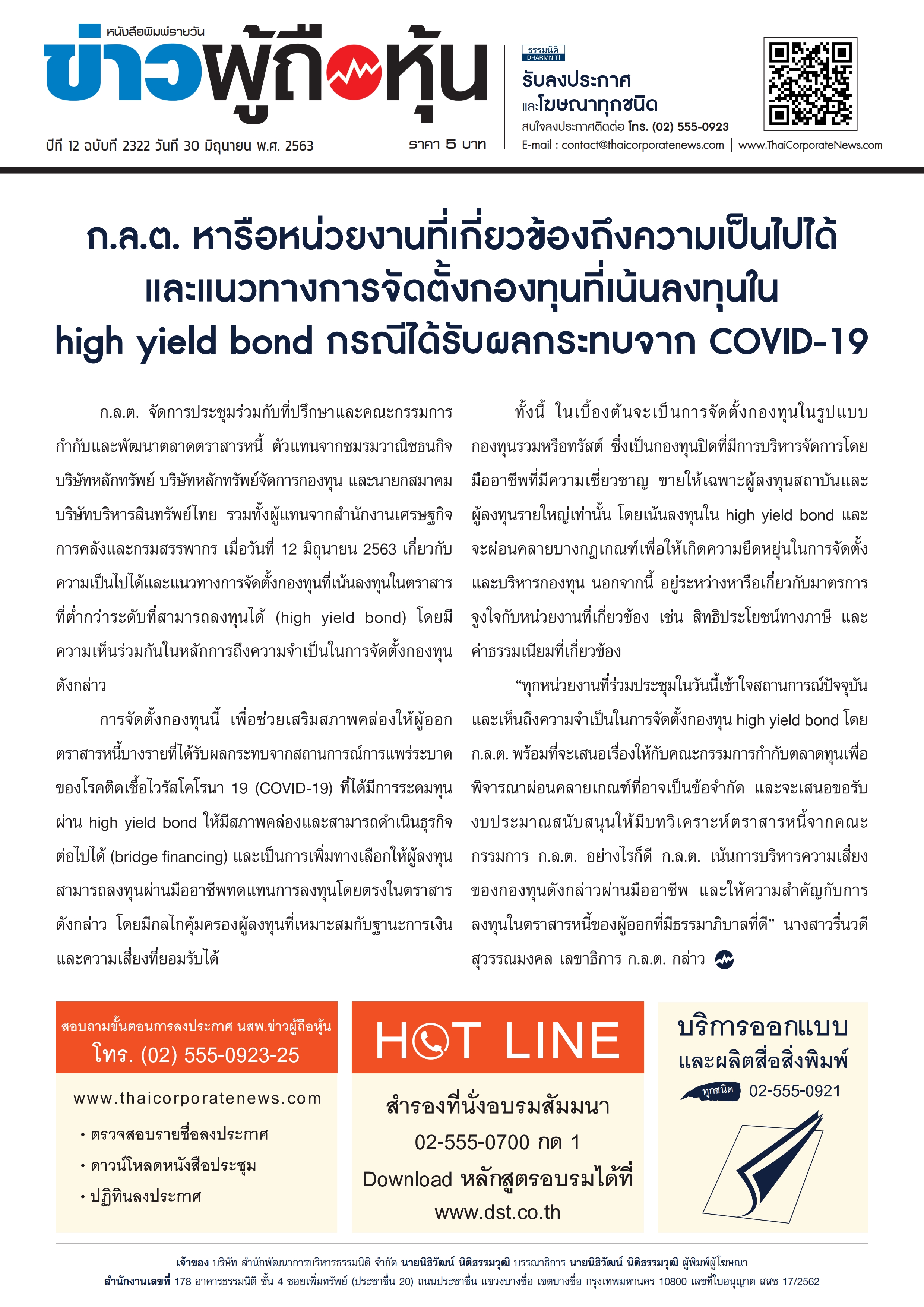ฉบับที่ 2322 เล่มที่ 1 วันที่ 30 มิถุนายน 2563