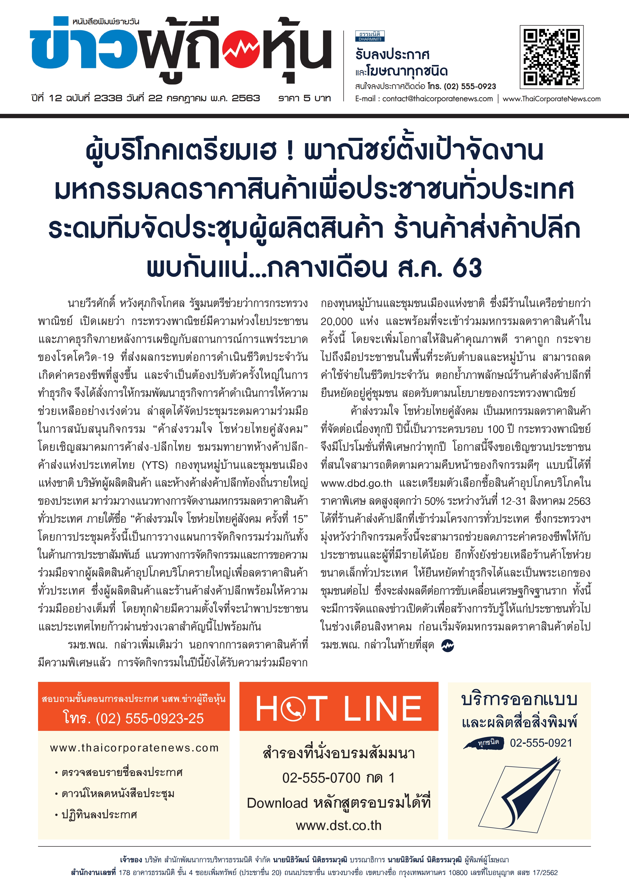 ฉบับที่ 2338 เล่มที่ 2 วันที่ 22 กรกฎาคม 2563