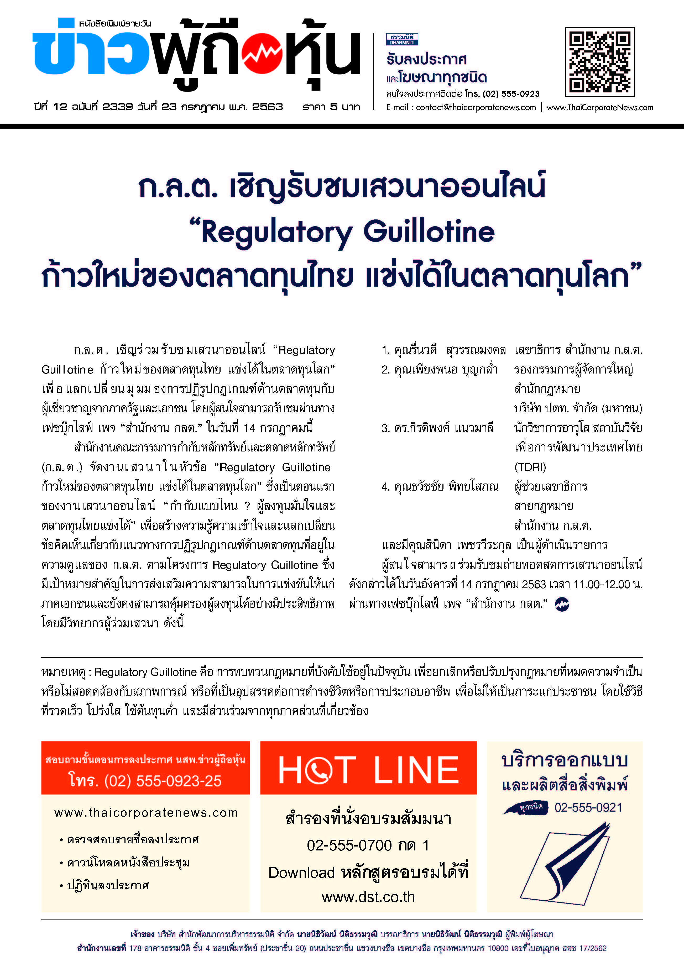 ฉบับที่ 2339 เล่มที่ 3 วันที่ 23 กรกฎาคม 2563
