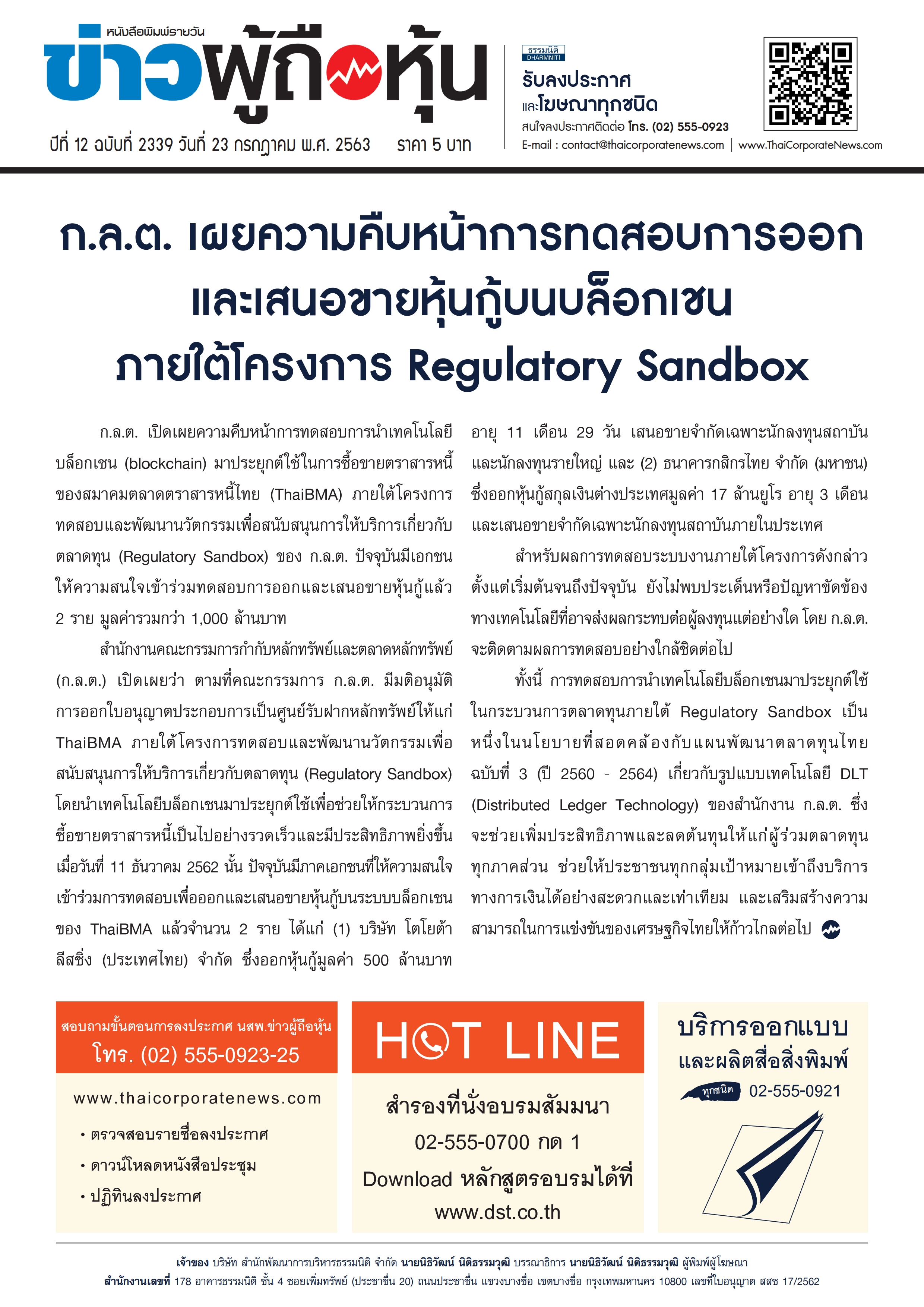 ฉบับที่ 2339 เล่มที่ 1 วันที่ 23 กรกฎาคม 2563
