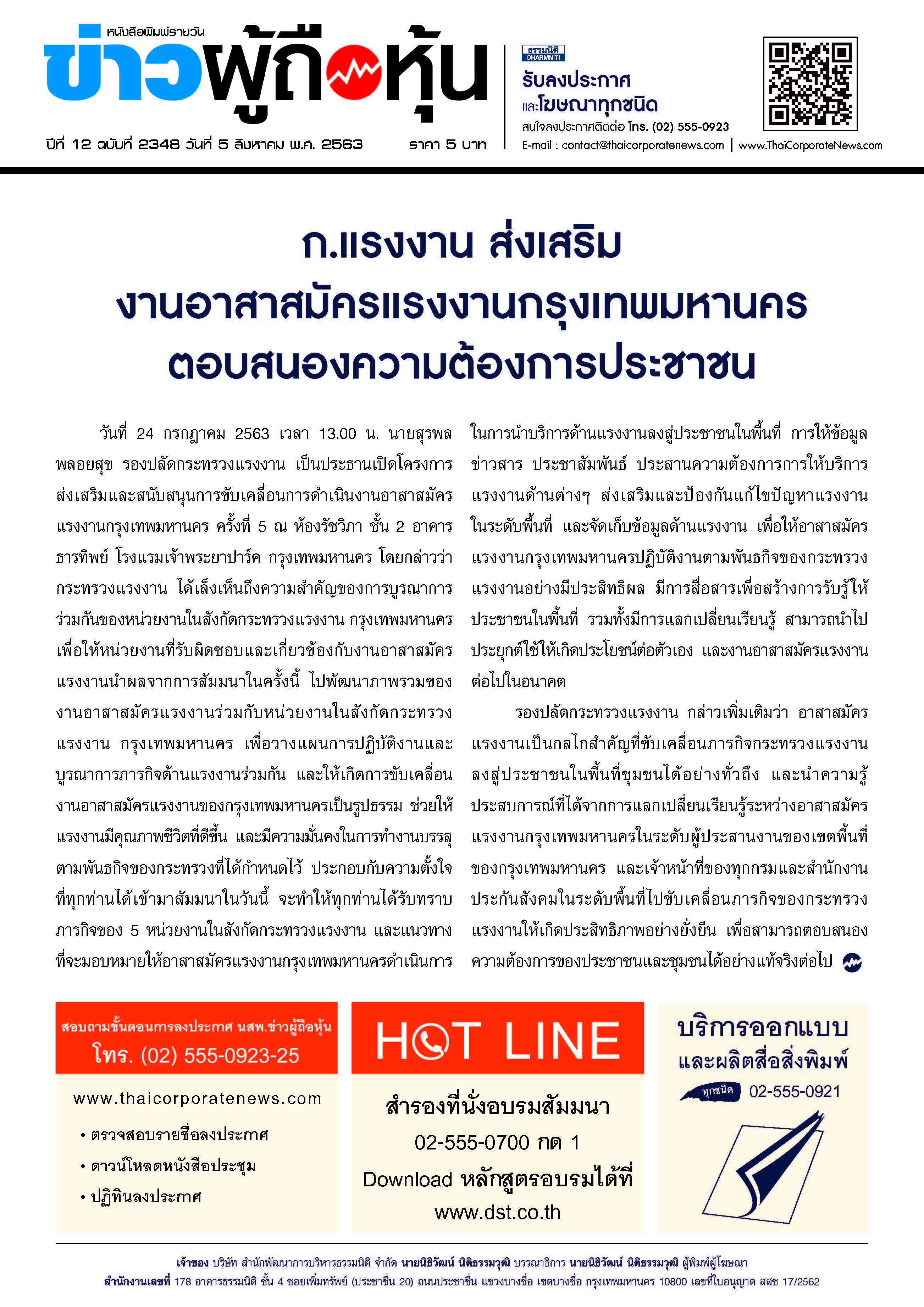 ฉบับที่ 2348 เล่มที่ 1 วันที่ 5 สิงหาคม 2563