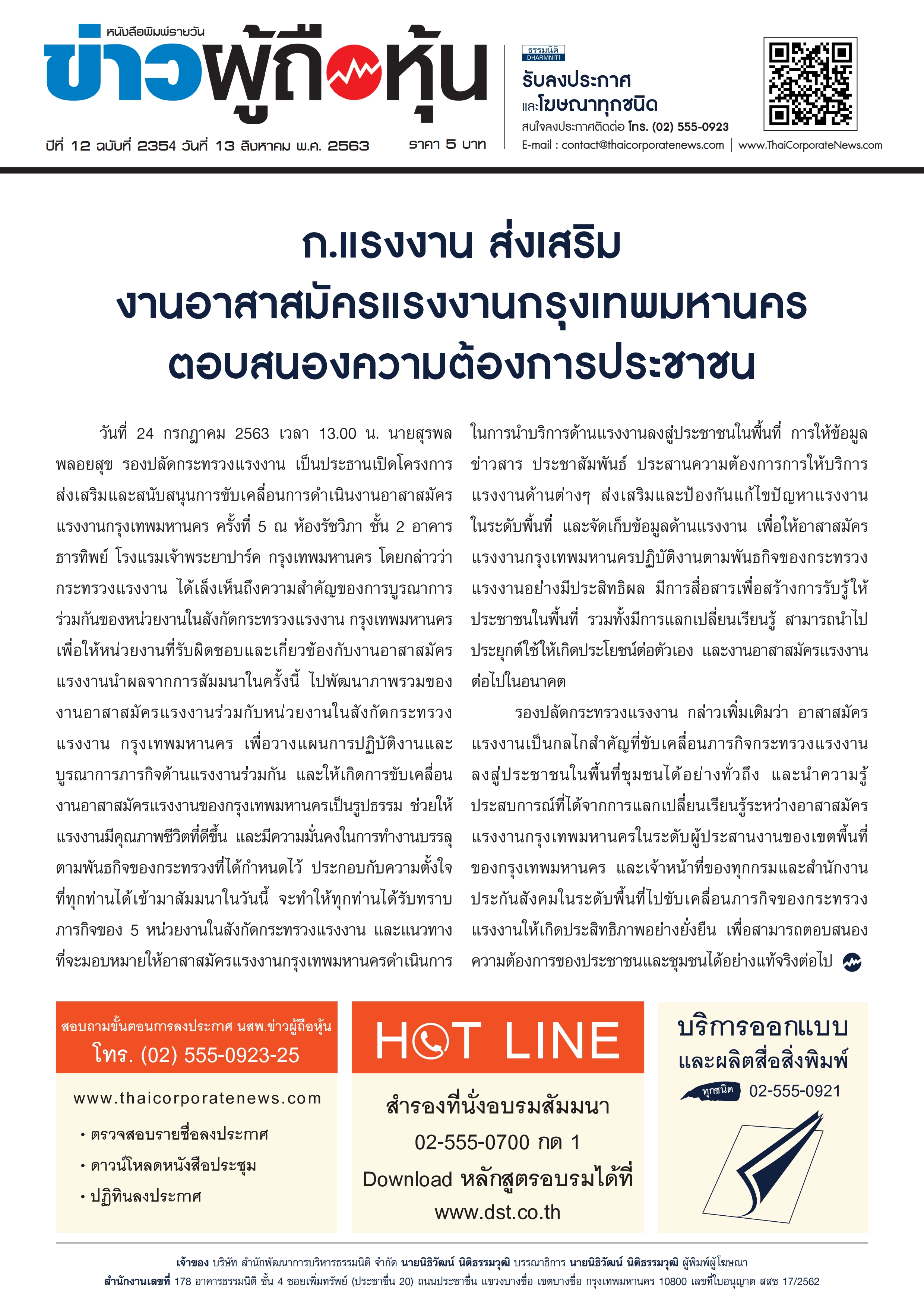 ฉบับที่ 2354 เล่มที่ 1 วันที่ 13 สิงหาคม 2563