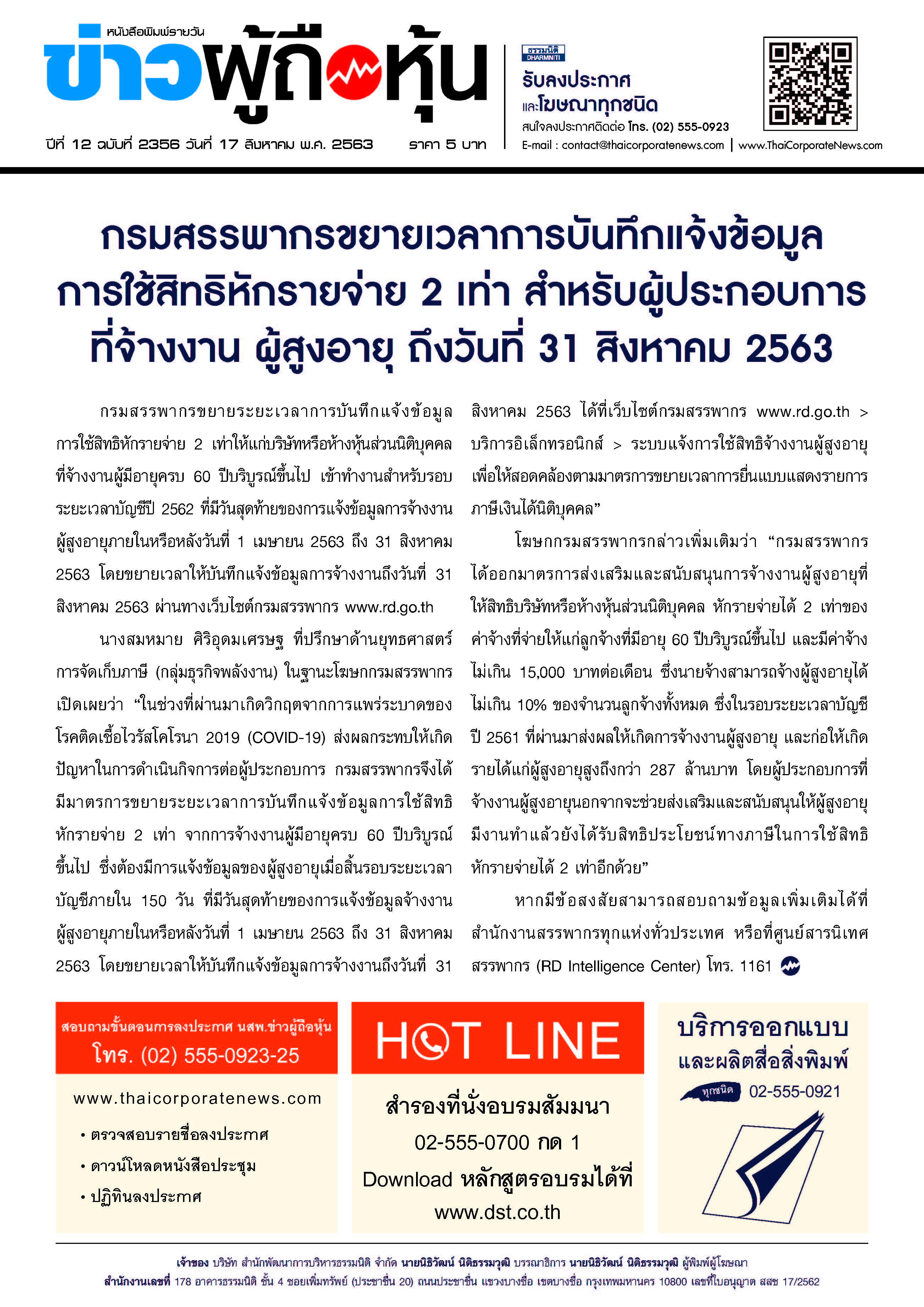 ฉบับที่ 2356 เล่มที่ 1 วันที่ 17 สิงหาคม 2563