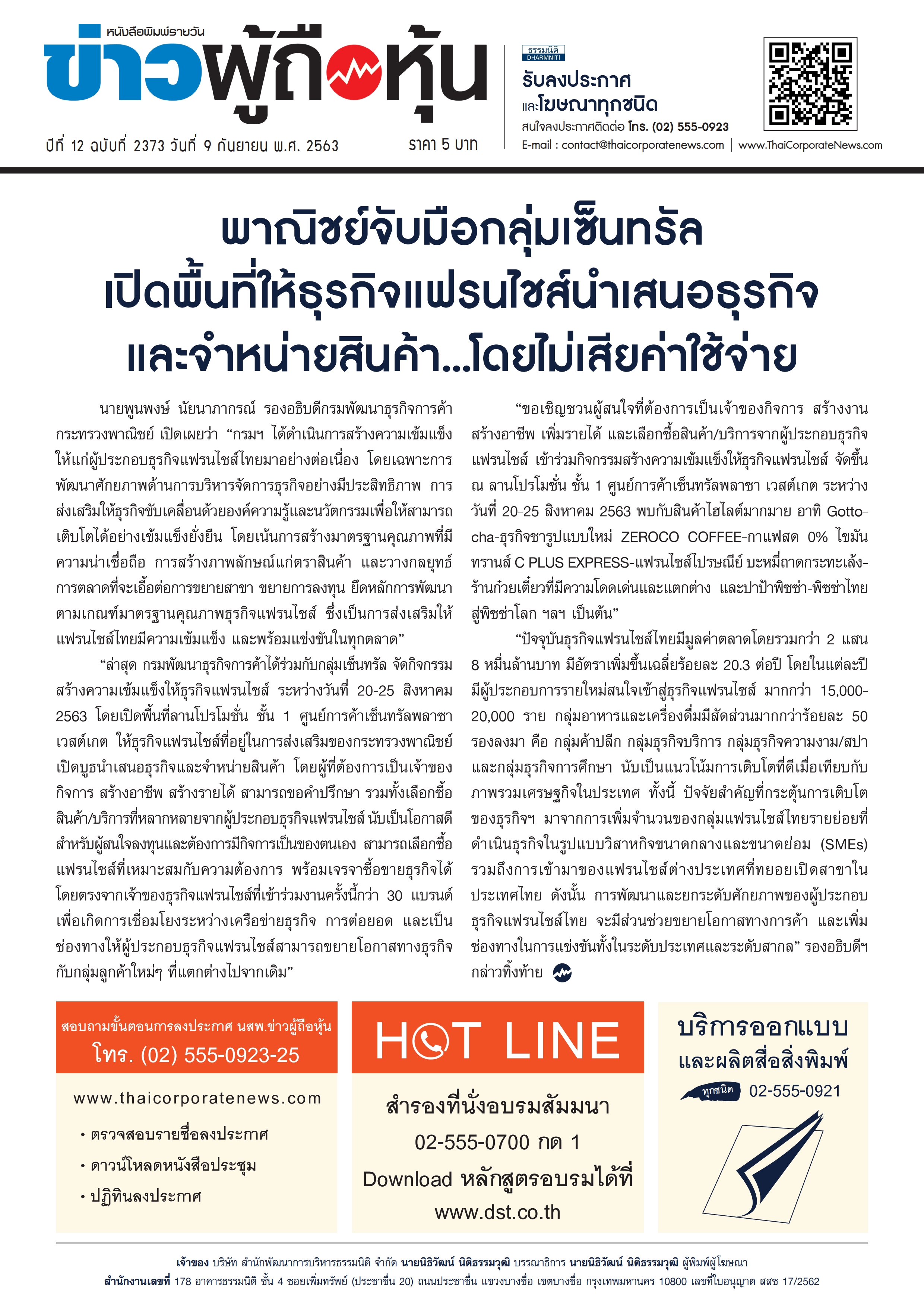 ฉบับที่ 2373 เล่มที่ 1 วันที่ 9 กันยายน 2563