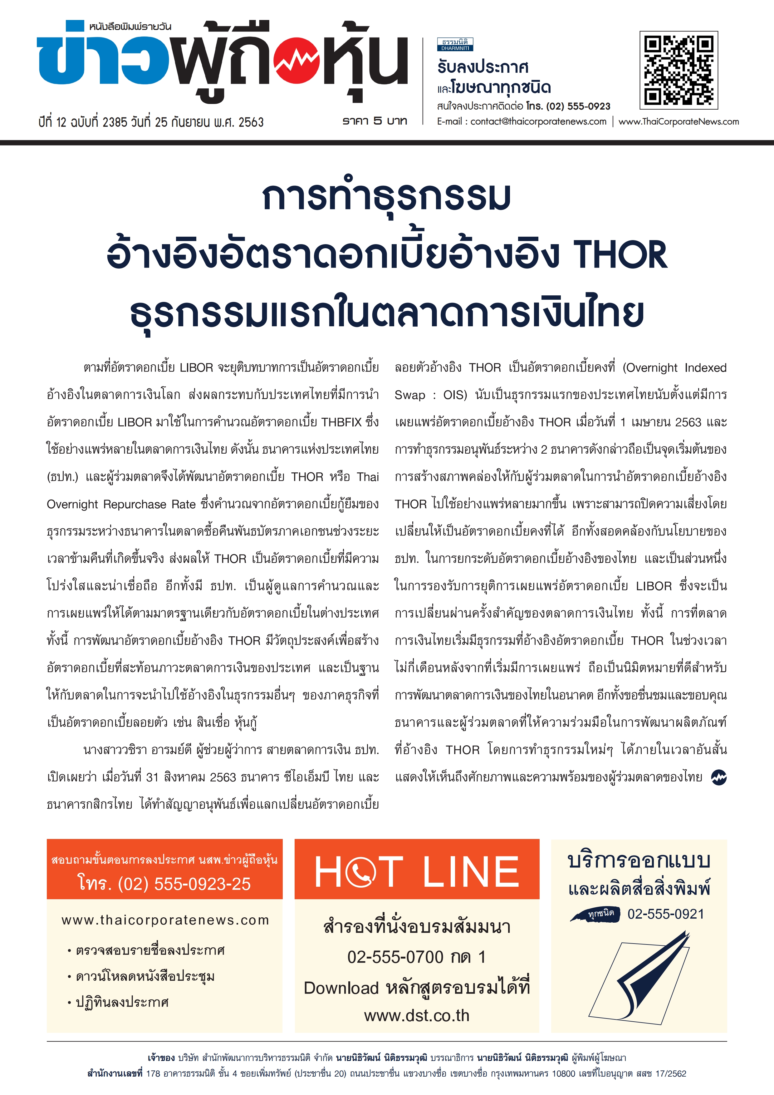ฉบับที่ 2385 เล่มที่ 1 วันที่ 25 กันยายน 2563