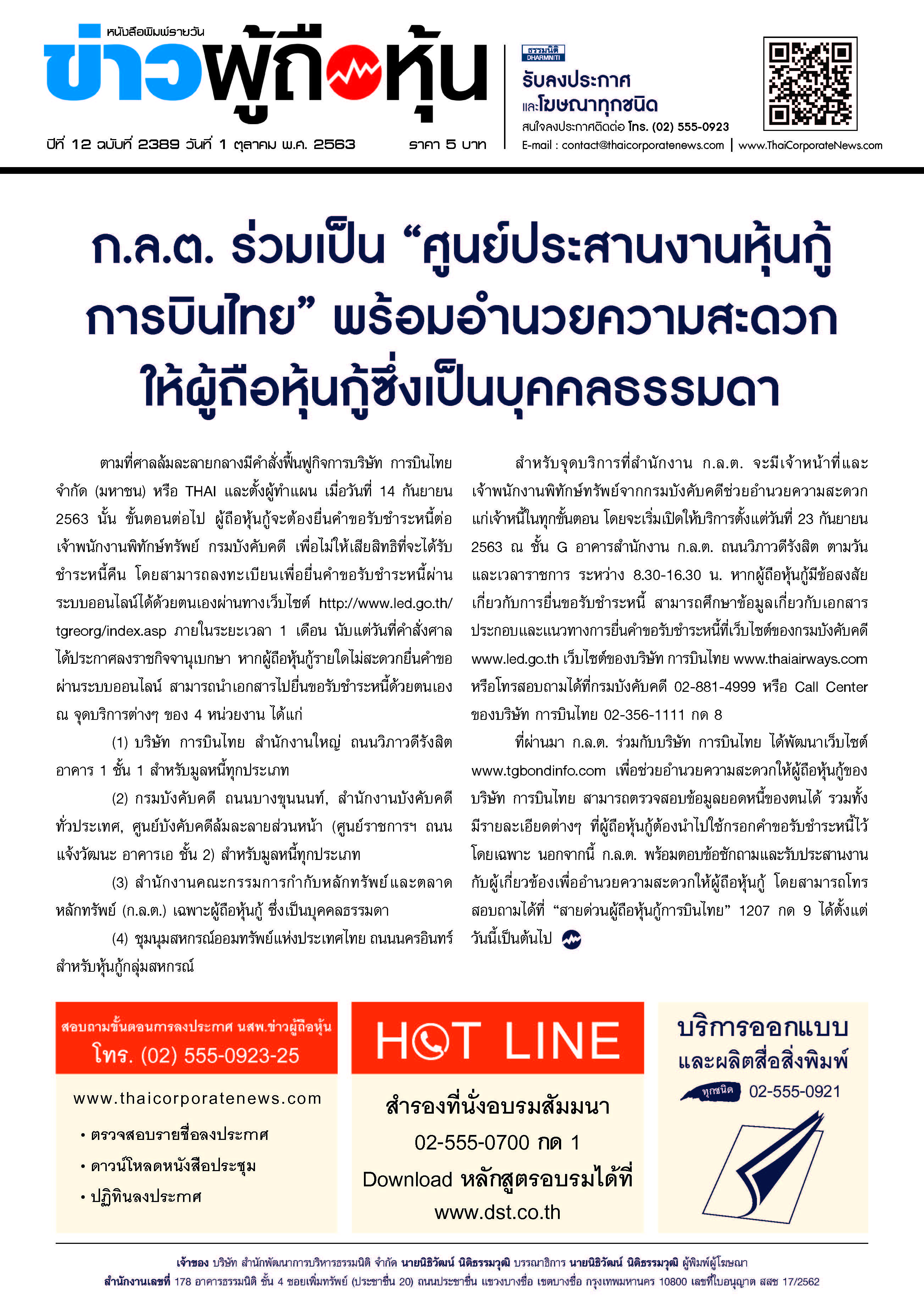 ฉบับที่ 2389 เล่มที่ 1 วันที่ 1 ตุลาคม 2563