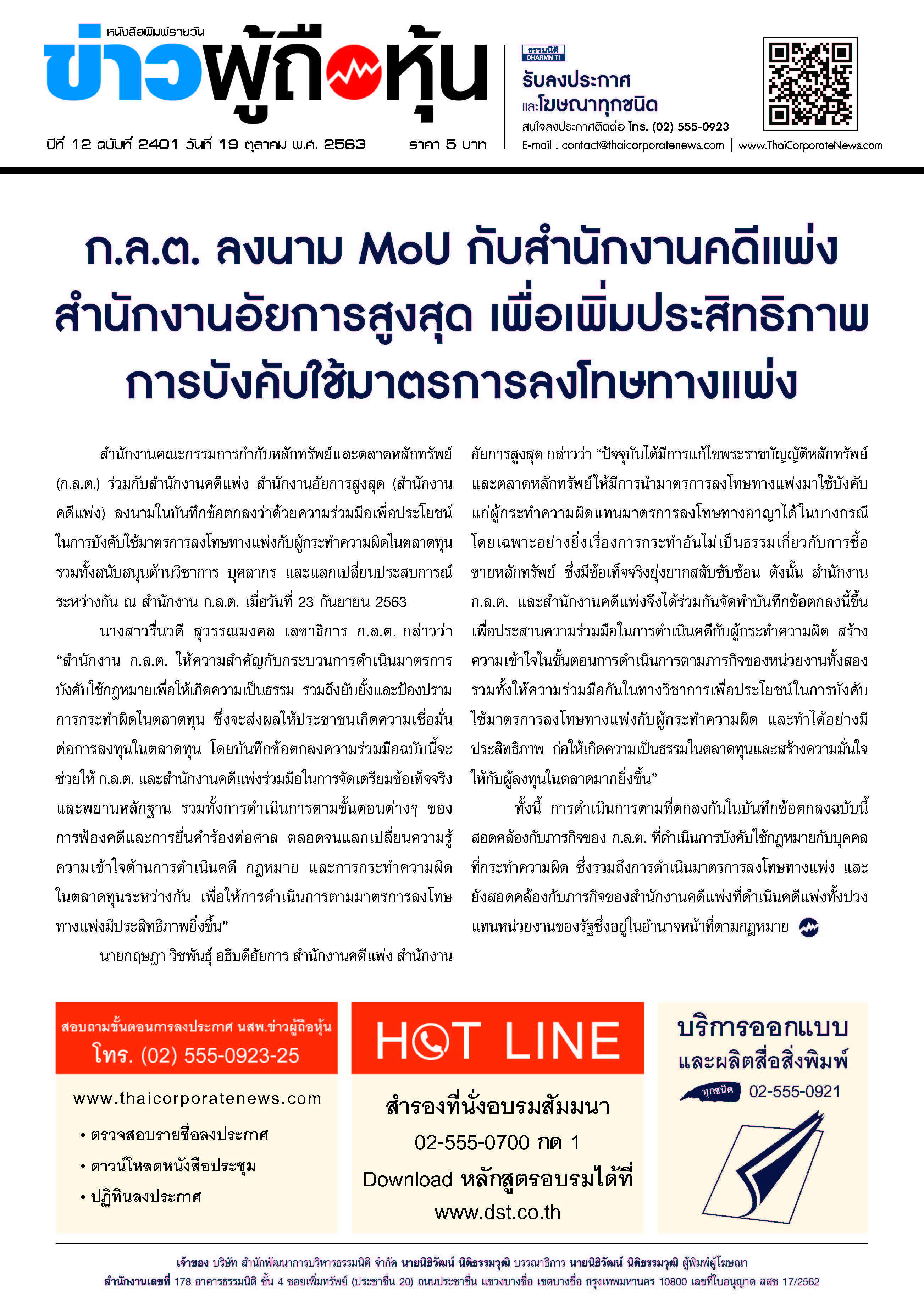 ฉบับที่ 2401 เล่มที่ 1 วันที่ 19 ตุลาคม 2563