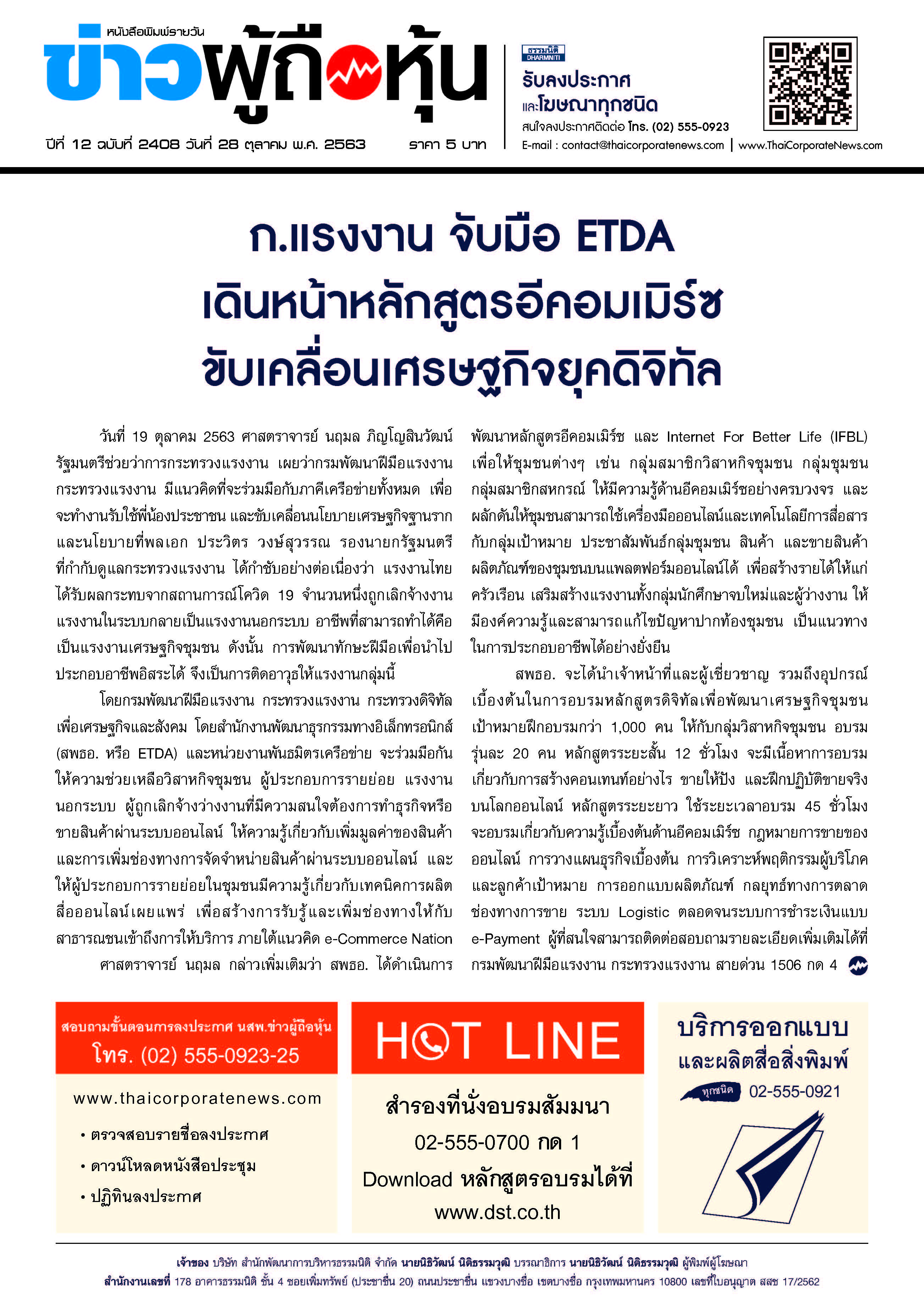 ฉบับที่ 2408 เล่มที่ 1 วันที่ 28 ตุลาคม 2563