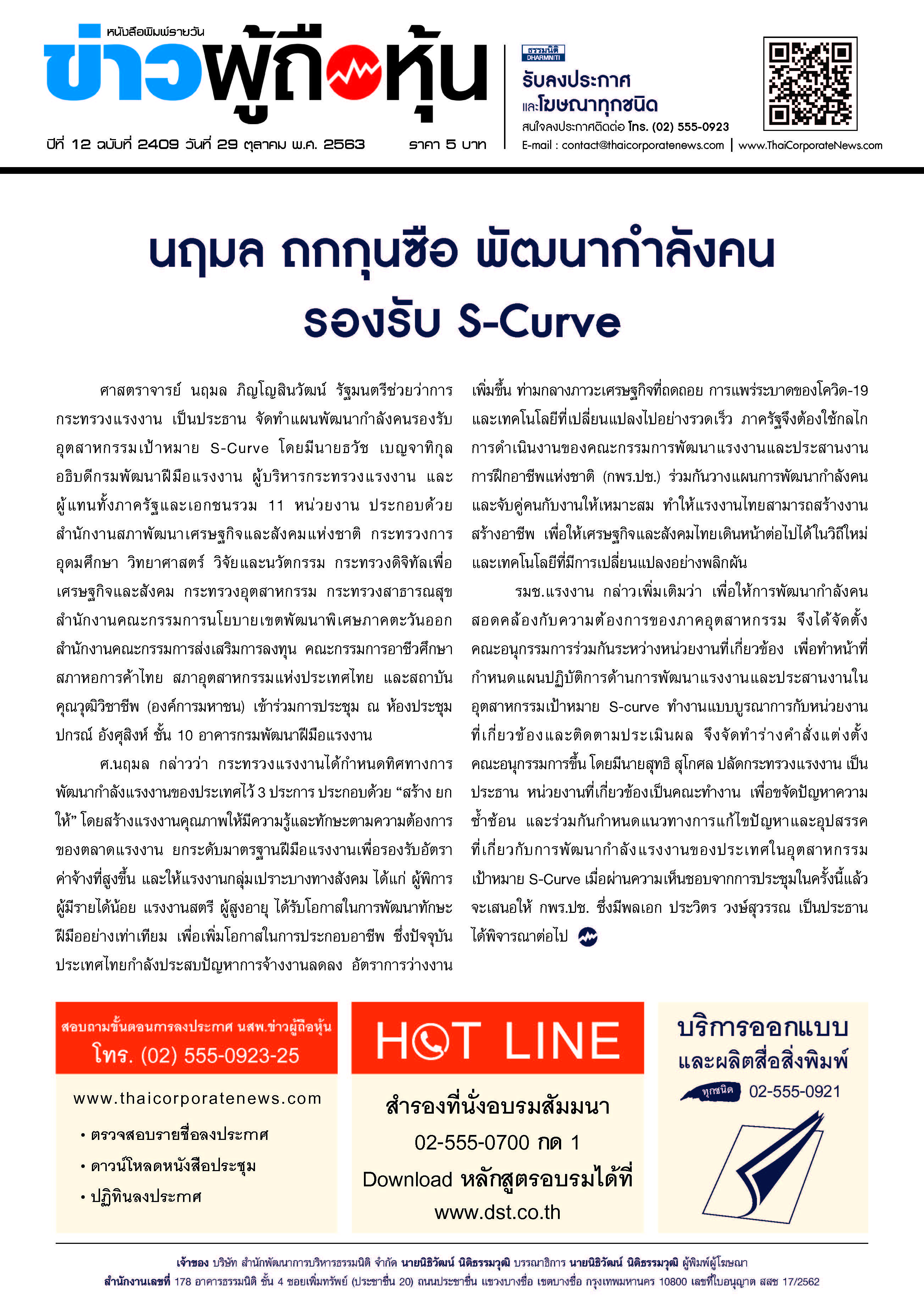 ฉบับที่ 2409 เล่มที่ 1 วันที่ 29 ตุลาคม 2563
