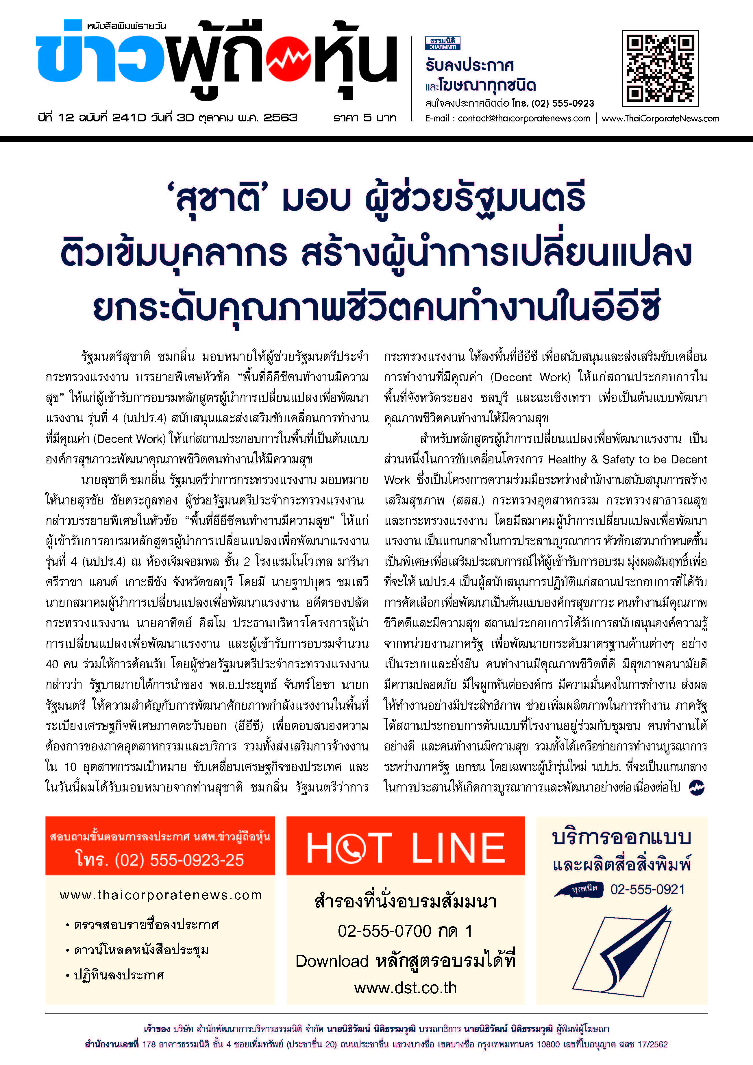 ฉบับที่ 2410 เล่มที่ 1 วันที่ 30 ตุลาคม 2563