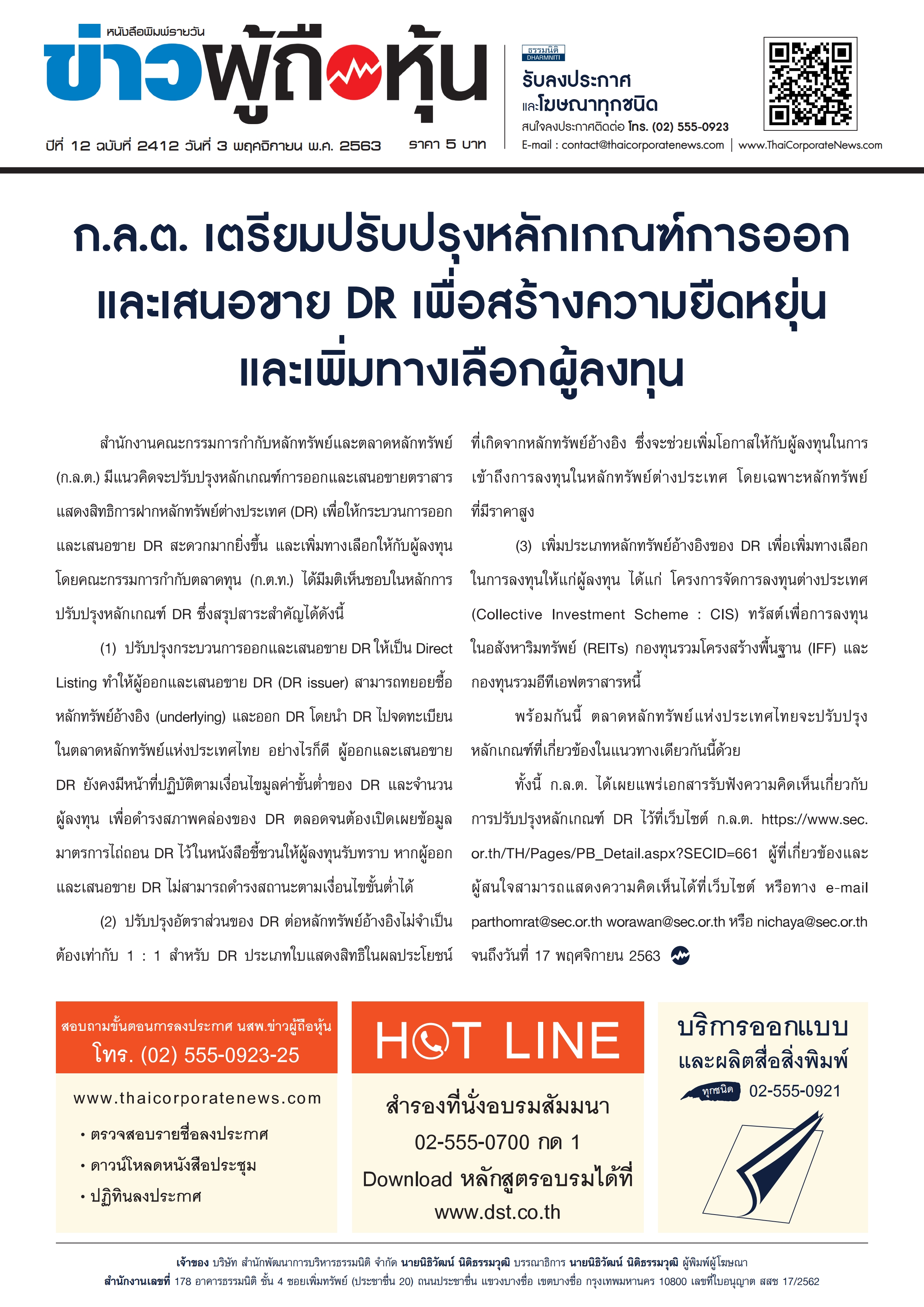 ฉบับที่ 2412 เล่มที่ 1 วันที่ 3 พฤศจิกายน 2563