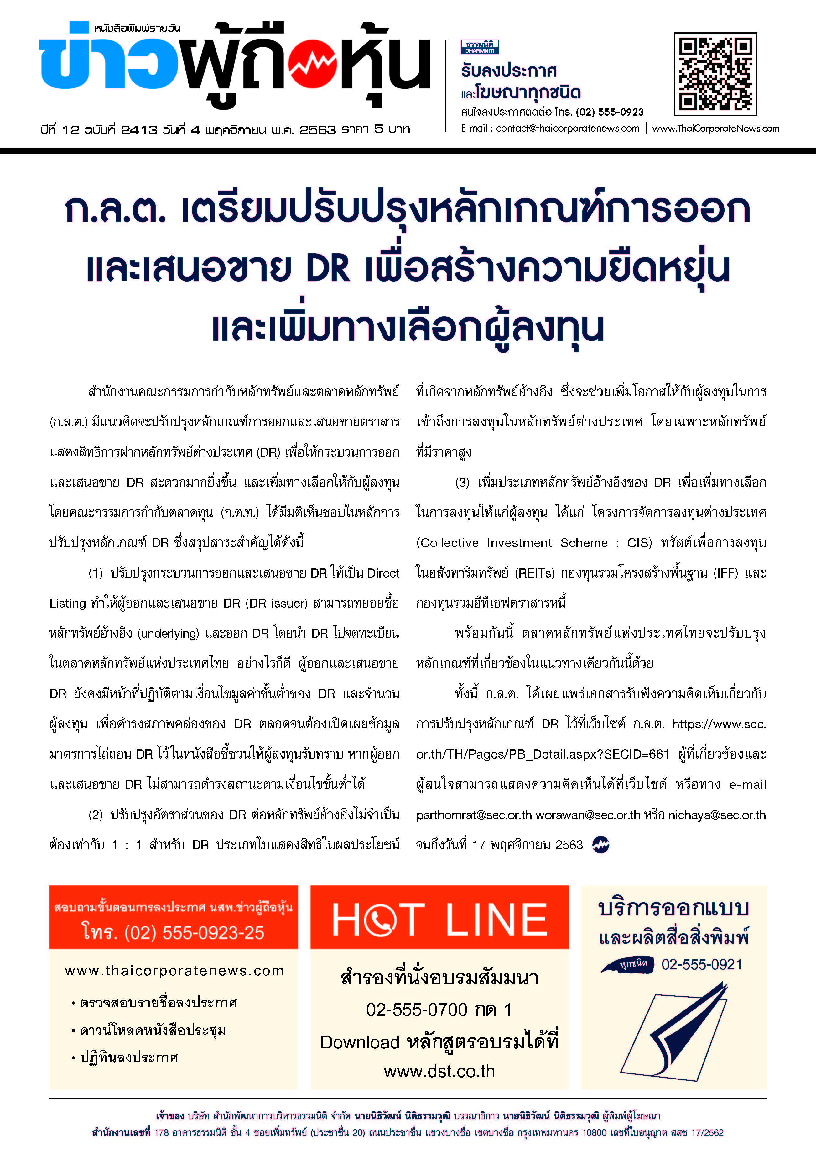 ฉบับที่ 2413 เล่มที่ 1 วันที่ 4 พฤศจิกายน 2563