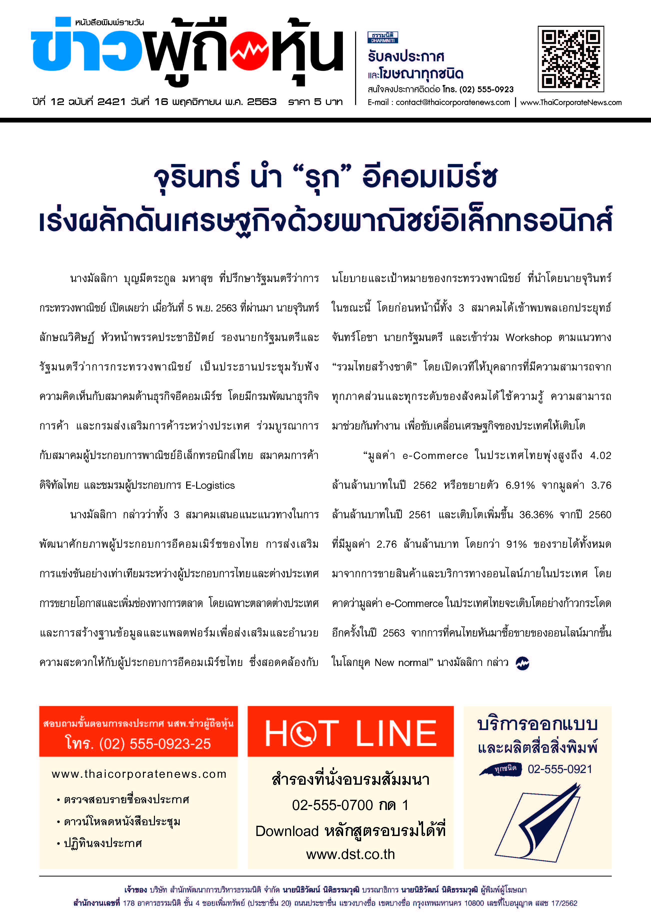 ฉบับที่ 2421 เล่มที่ 2 วันที่ 16 พฤศจิกายน 2563