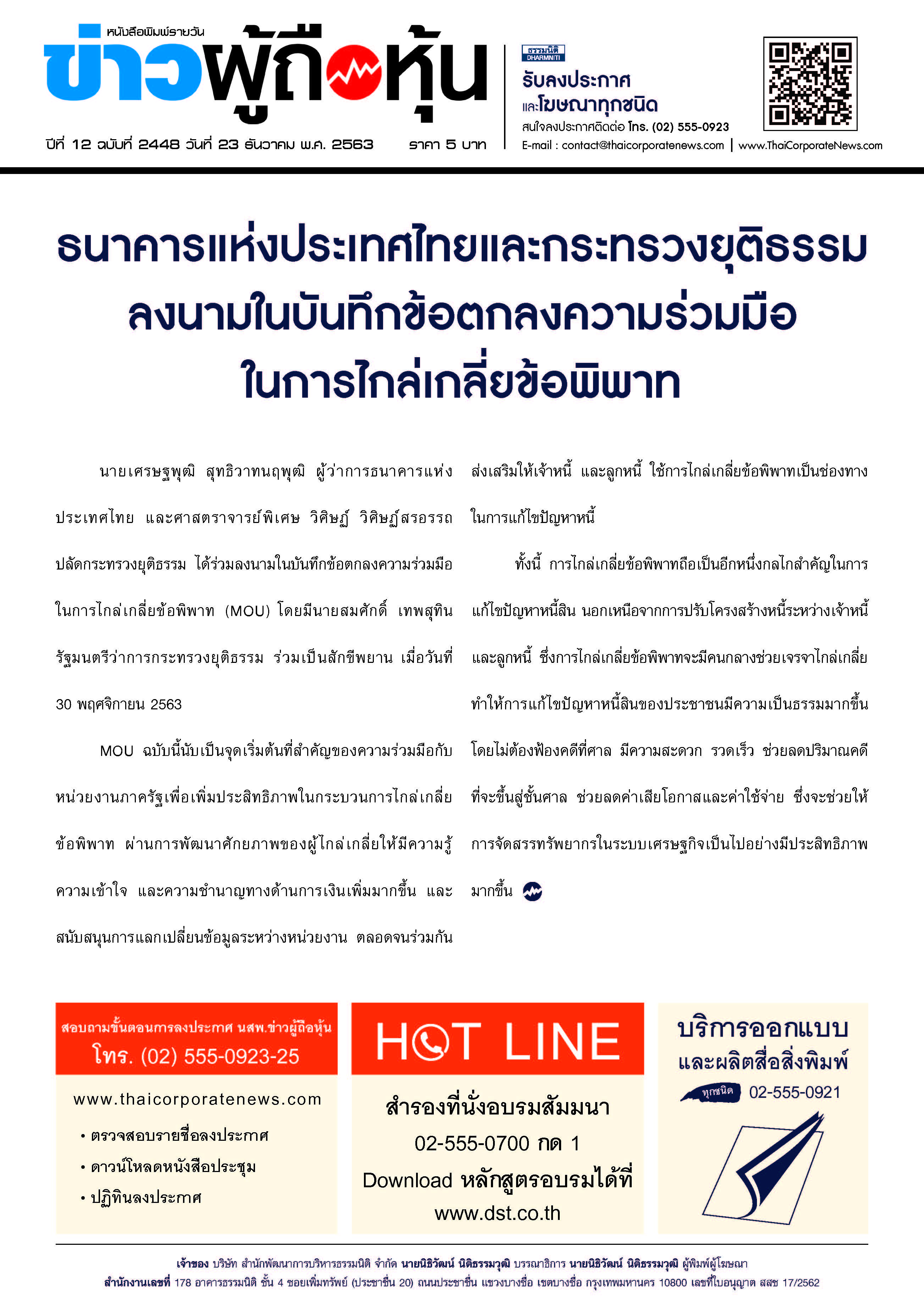 ฉบับที่ 2448 เล่มที่ 1 วันที่ 23 ธันวาคม 2563