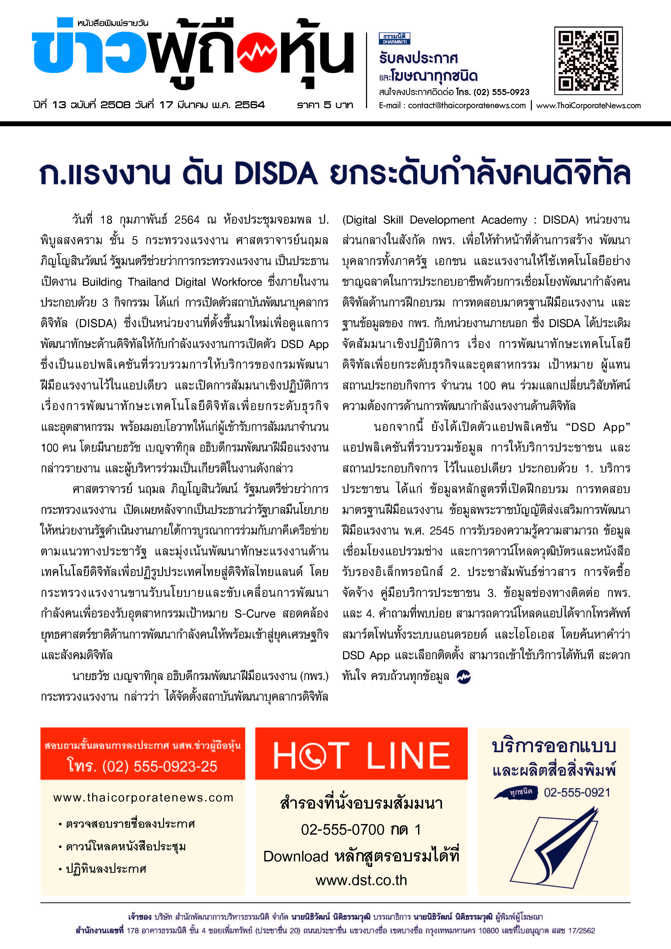 ฉบับที่ 2508 เล่มที่ 1 วันที่ 17 มีนาคม 2564