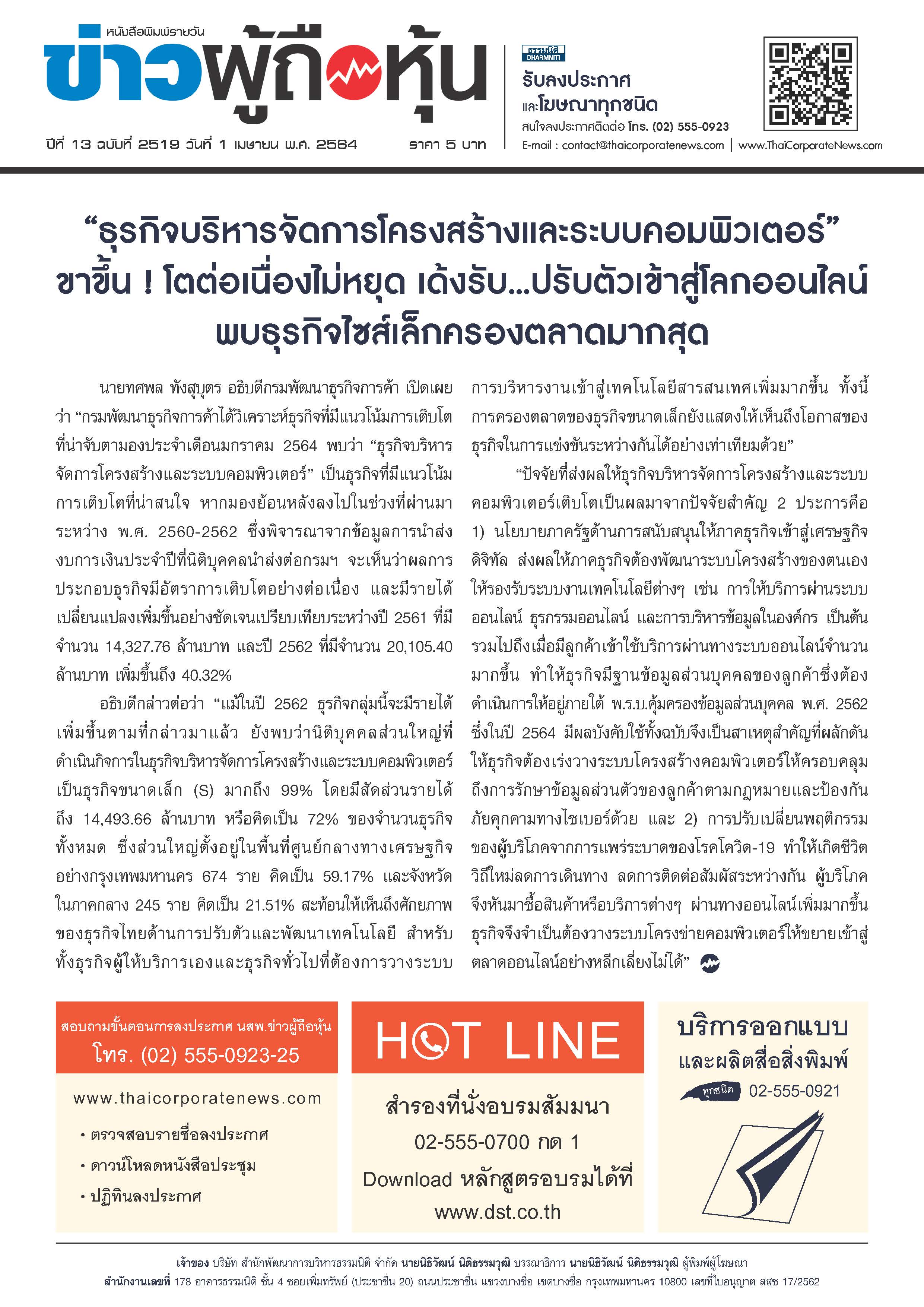 ฉบับที่2519 เล่มที่4 วันที่ 1 เมษายน 2564
