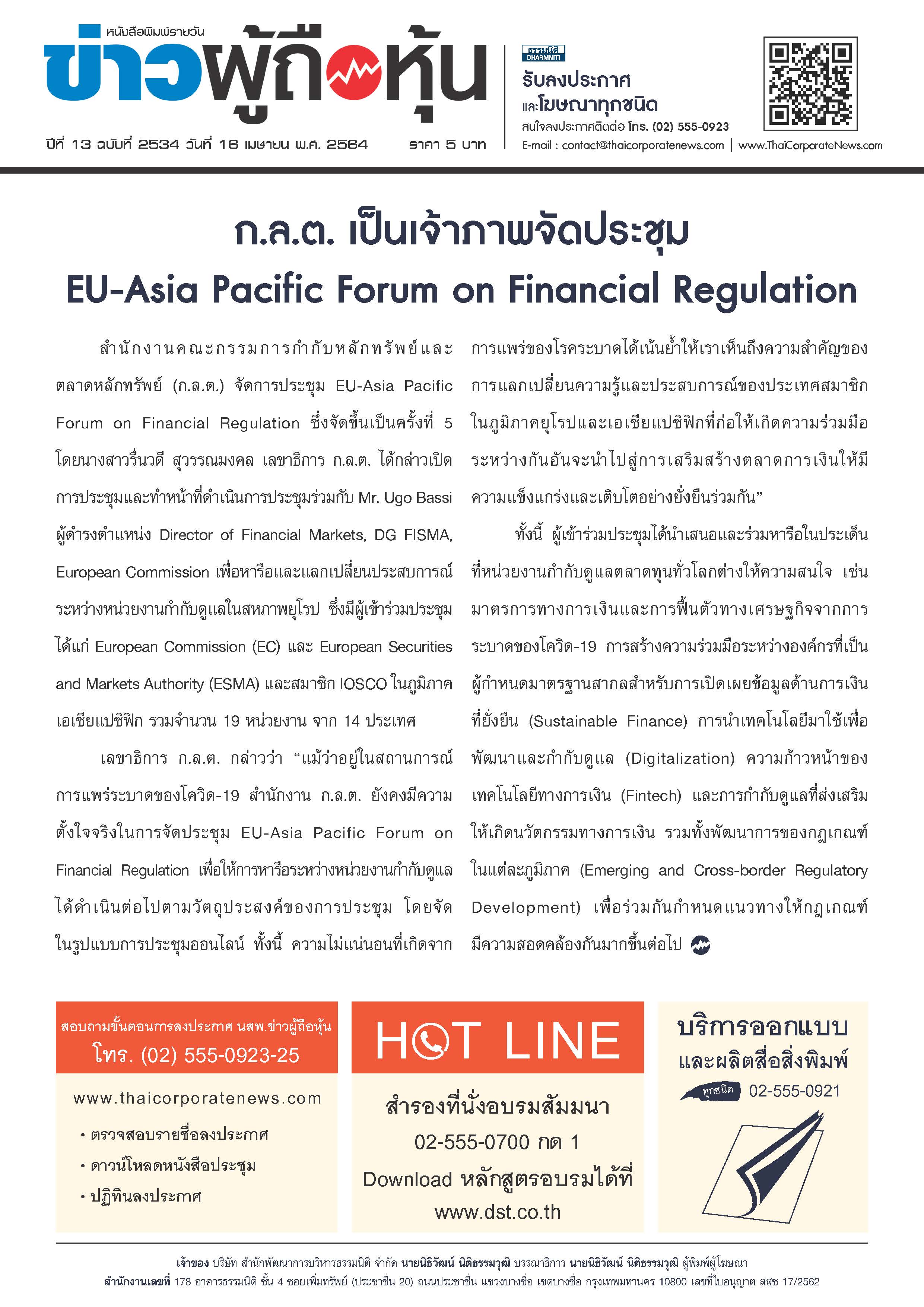 ฉบับที่ 2534 เล่มที่ 3 วันที่ 16 เมษายน 2564