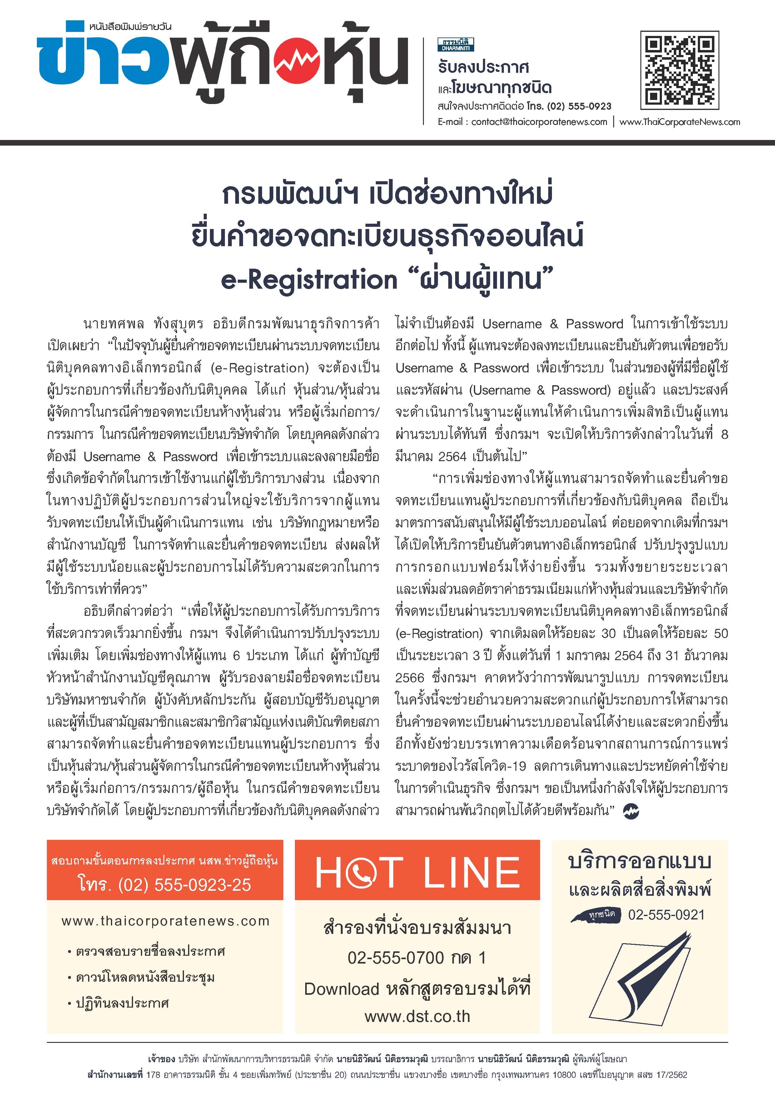 ฉบับที่ 2540 เล่มที่ 3 วันที่ 22 เมษายน 2564
