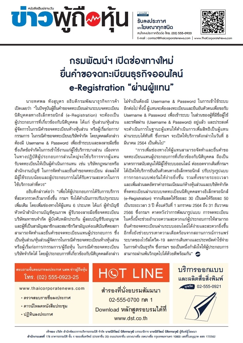 ฉบับที่ 2549 เล่มที่ 1 วันที่ 3 พฤษภาคม 2564
