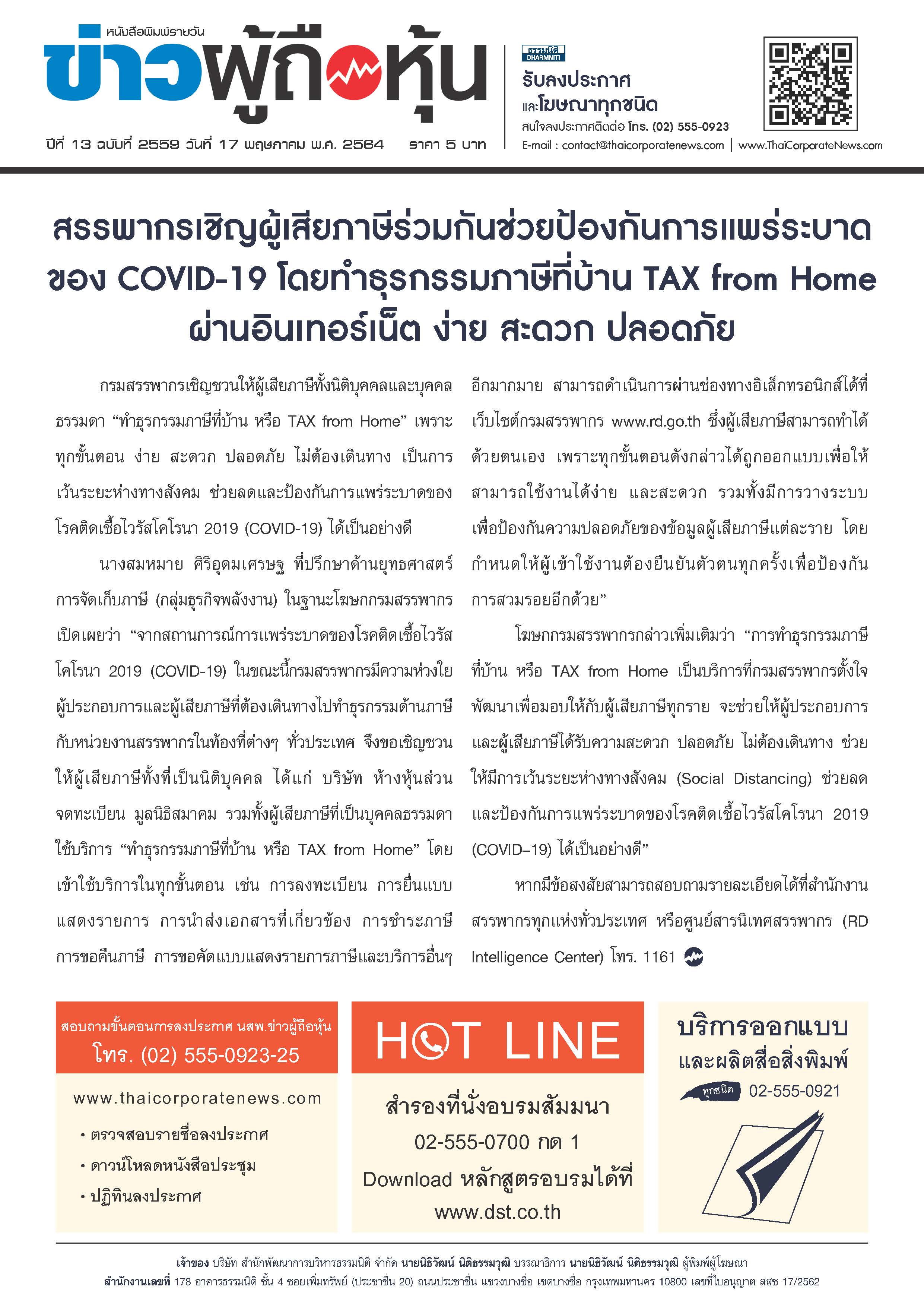 ฉบับที่ 2559 เล่มที่ 1 วันที่ 17 พฤษภาคม 2564