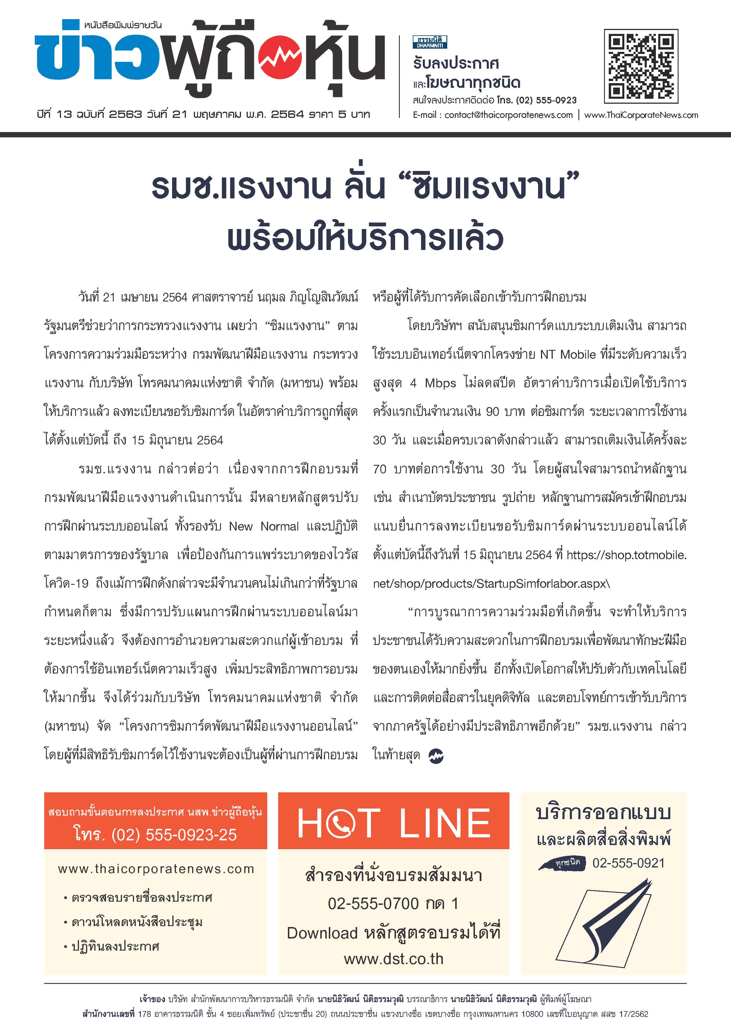 ฉบับที่ 2563 เล่มที่ 1 วันที่ 21 พฤษภาคม 2564